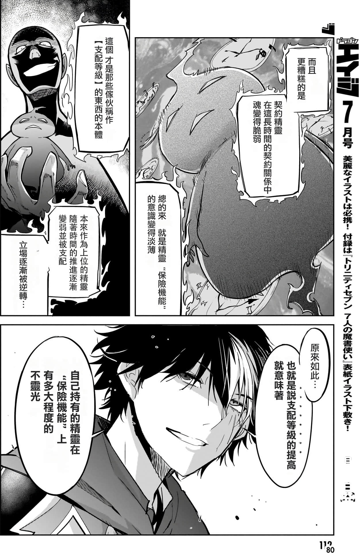 家族战纪【1-77话 54-77是生肉 3-10卷是文本替换】【ゲーム オブ ファミリア-家族戦記／Game obu Familia 家族戰記】-5