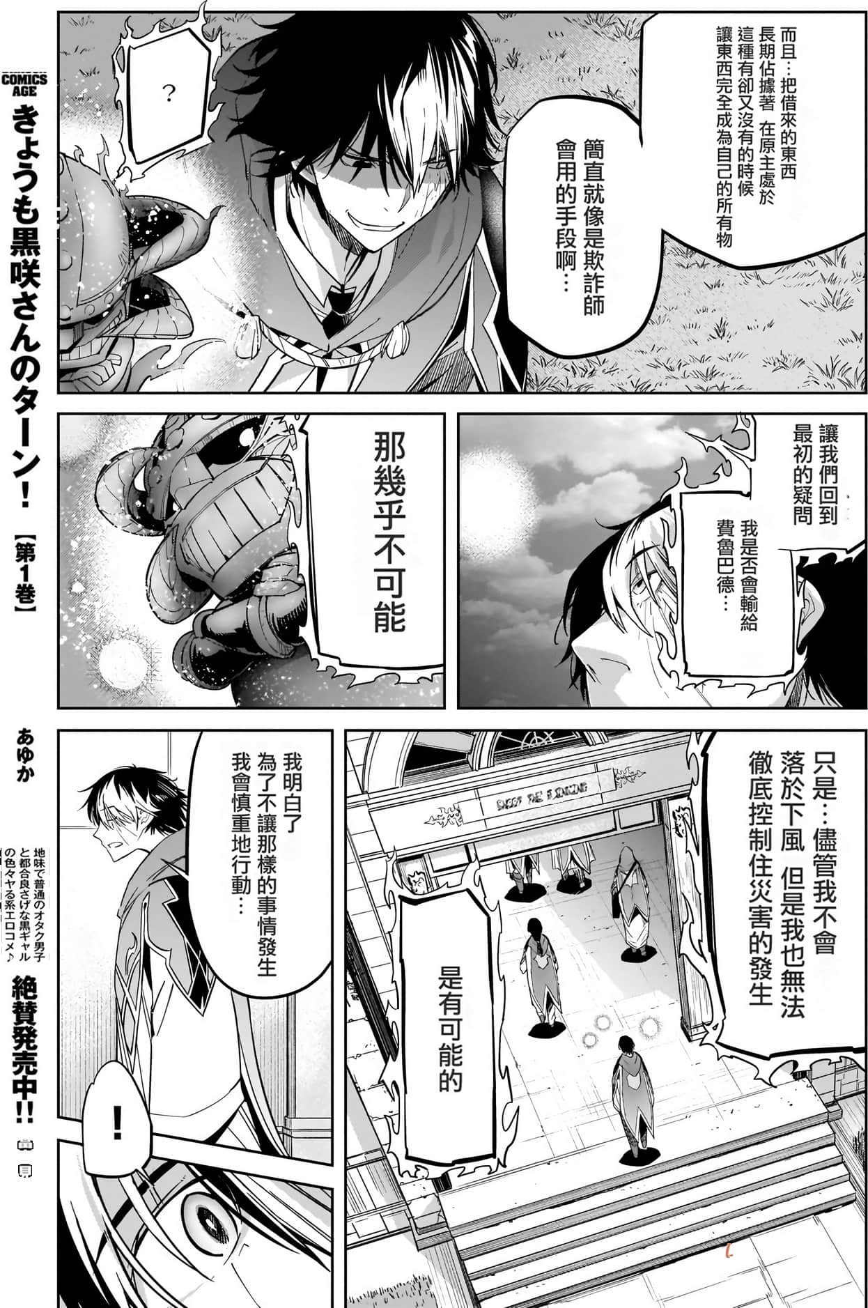 家族战纪【1-77话 54-77是生肉 3-10卷是文本替换】【ゲーム オブ ファミリア-家族戦記／Game obu Familia 家族戰記】-5