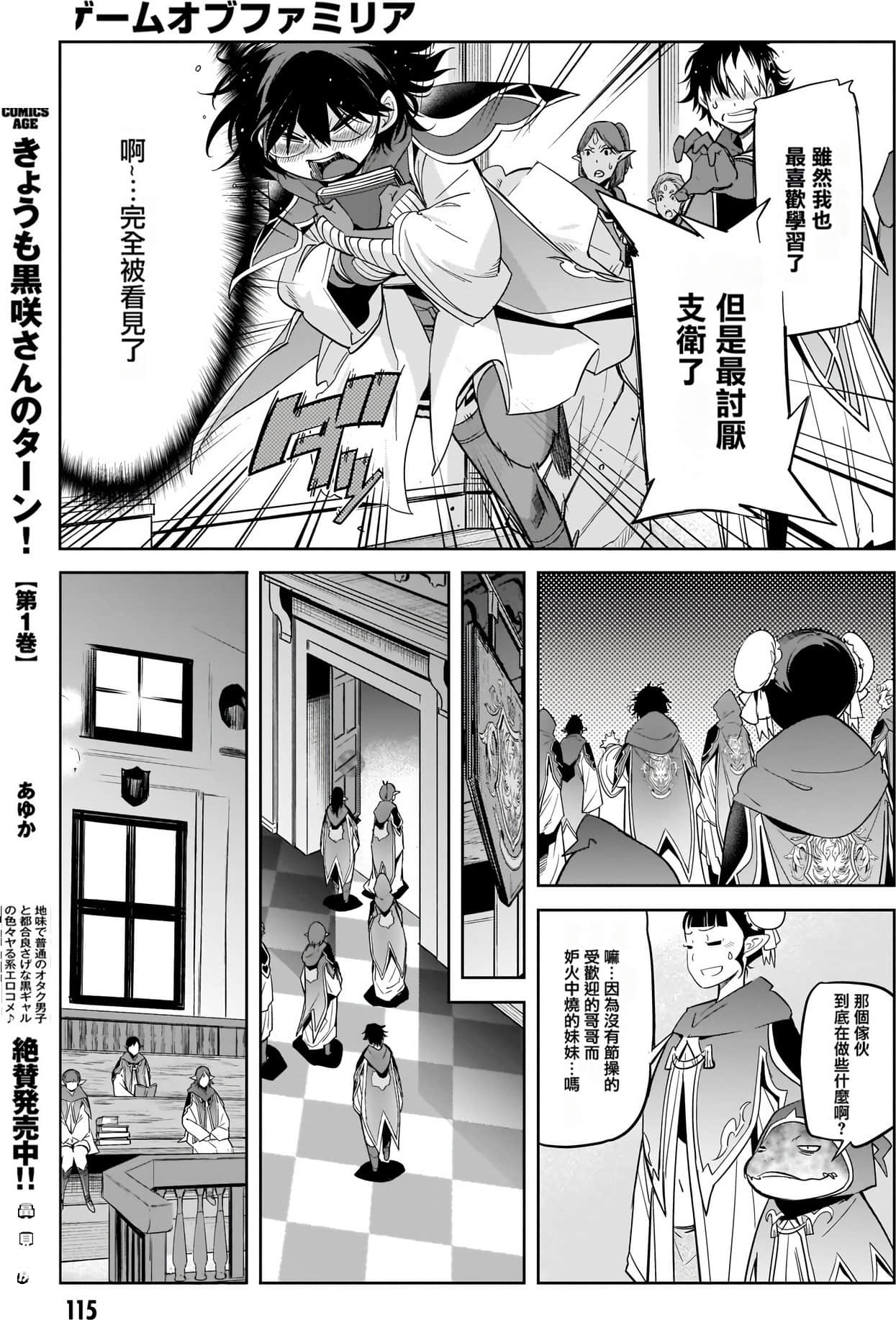 家族战纪【1-77话 54-77是生肉 3-10卷是文本替换】【ゲーム オブ ファミリア-家族戦記／Game obu Familia 家族戰記】-5