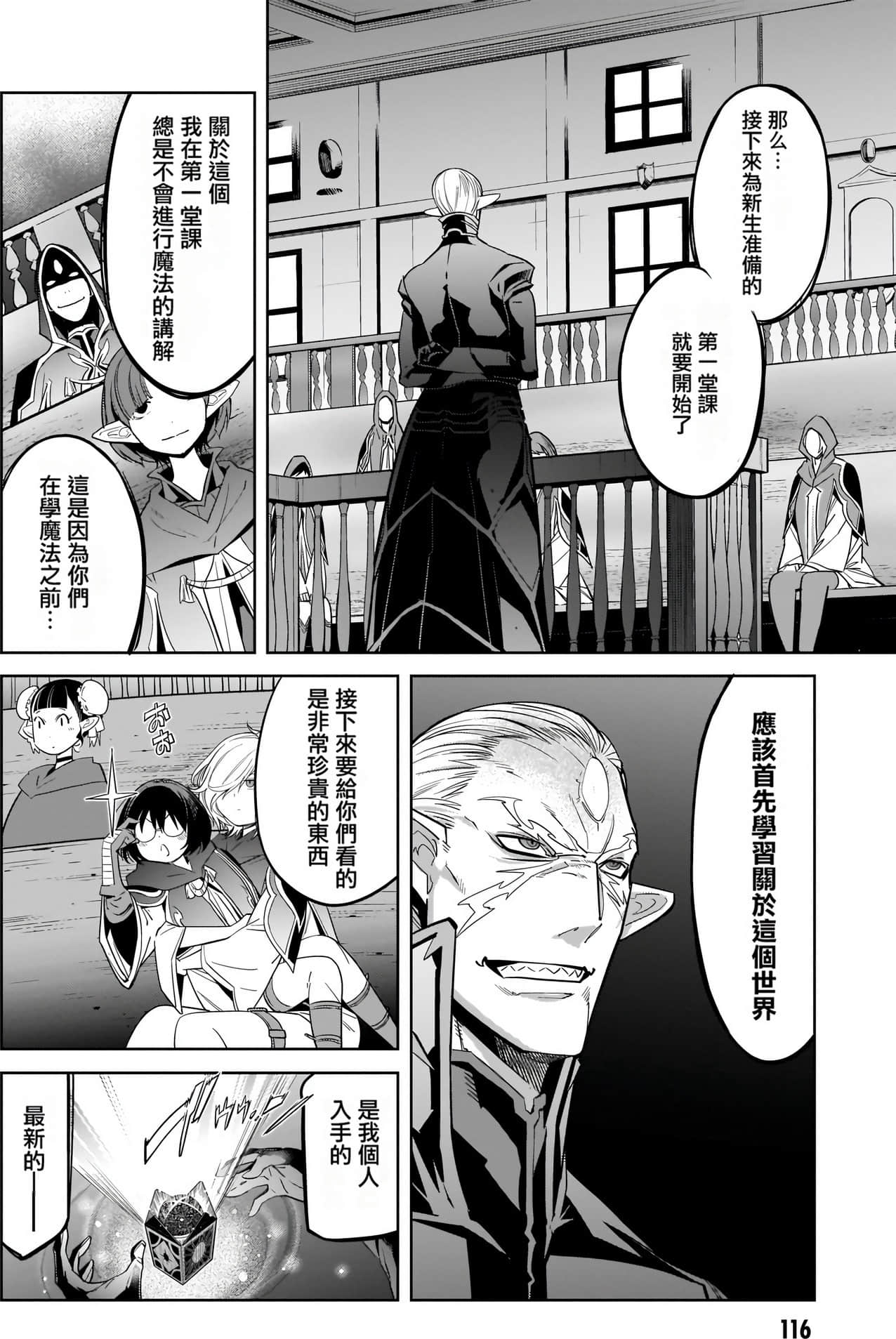 家族战纪【1-77话 54-77是生肉 3-10卷是文本替换】【ゲーム オブ ファミリア-家族戦記／Game obu Familia 家族戰記】-5