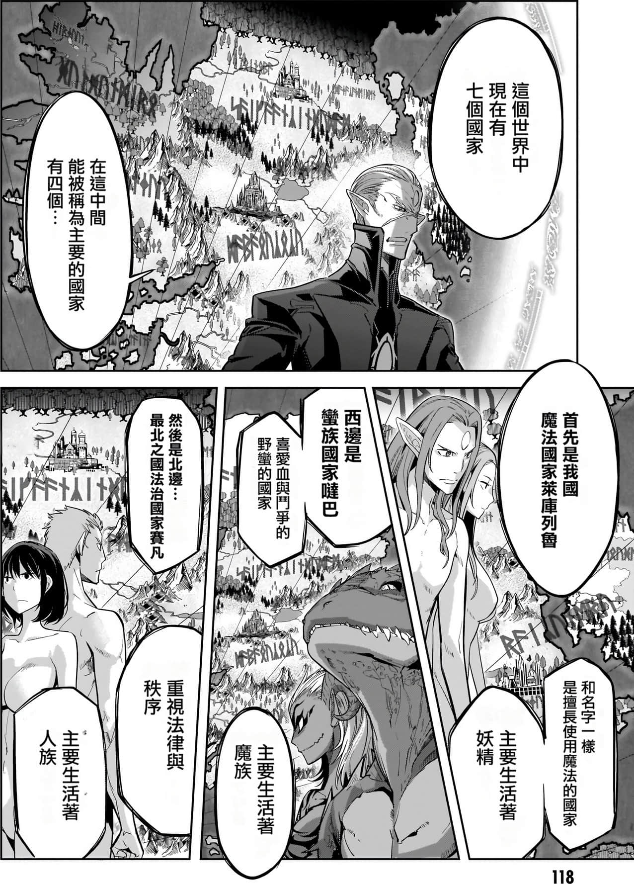 家族战纪【1-77话 54-77是生肉 3-10卷是文本替换】【ゲーム オブ ファミリア-家族戦記／Game obu Familia 家族戰記】-5