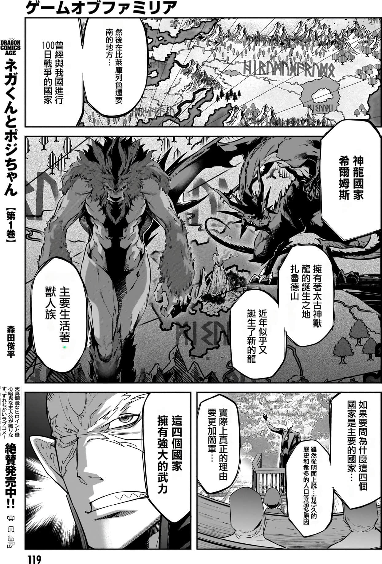 家族战纪【1-77话 54-77是生肉 3-10卷是文本替换】【ゲーム オブ ファミリア-家族戦記／Game obu Familia 家族戰記】-5