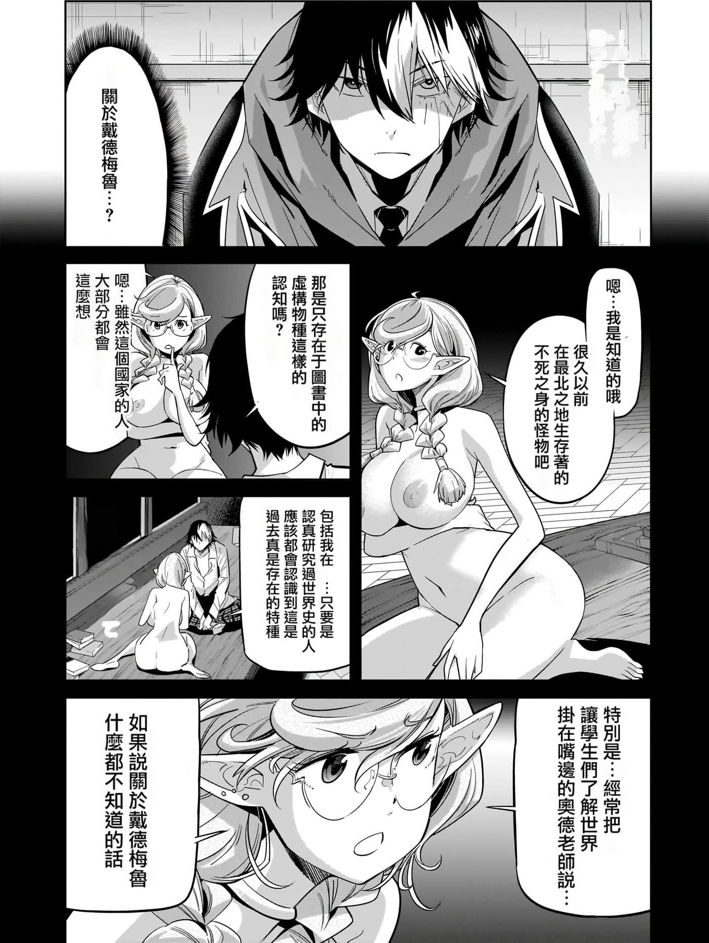 家族战纪【1-77话 54-77是生肉 3-10卷是文本替换】【ゲーム オブ ファミリア-家族戦記／Game obu Familia 家族戰記】-5