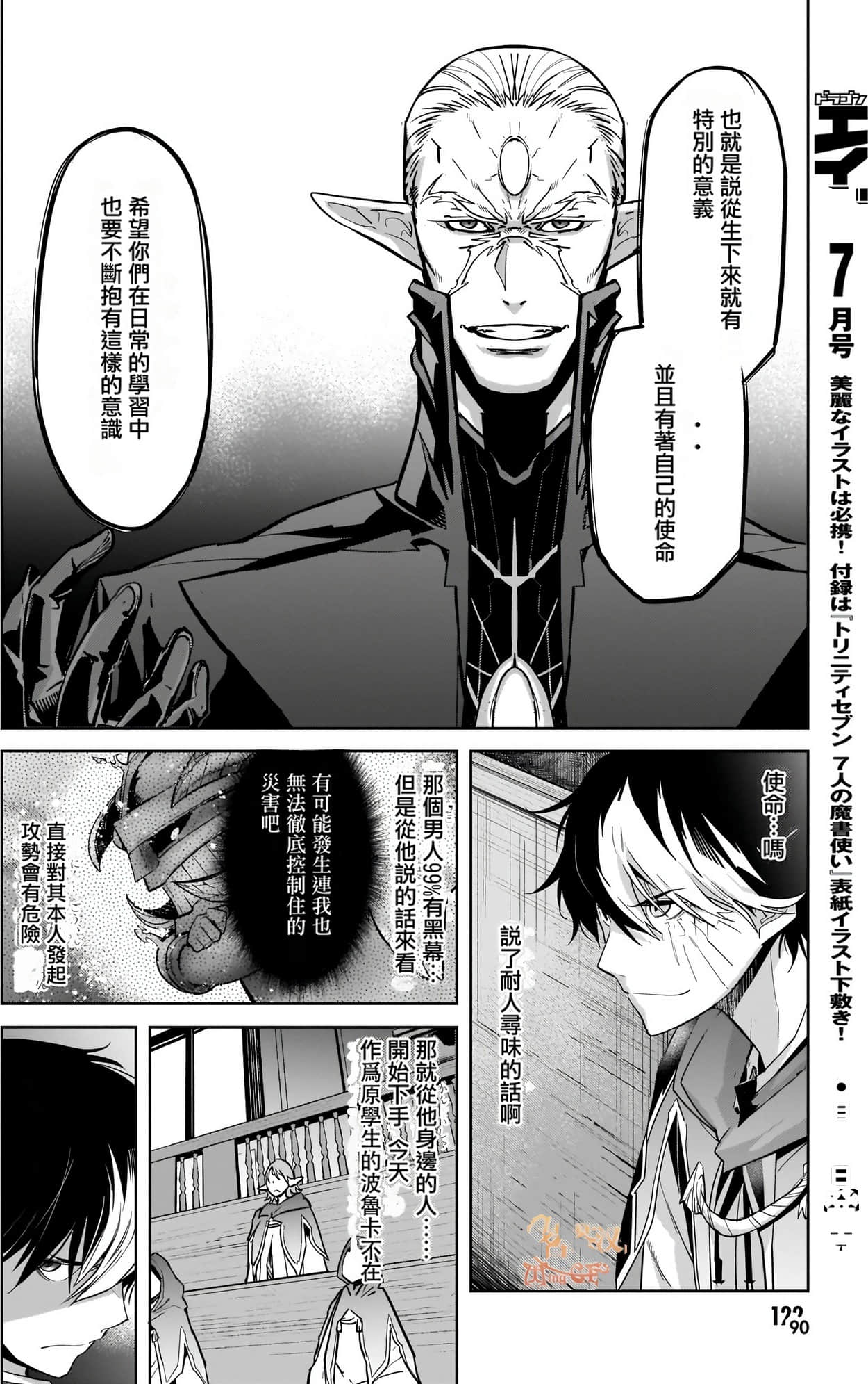 家族战纪【1-77话 54-77是生肉 3-10卷是文本替换】【ゲーム オブ ファミリア-家族戦記／Game obu Familia 家族戰記】-5