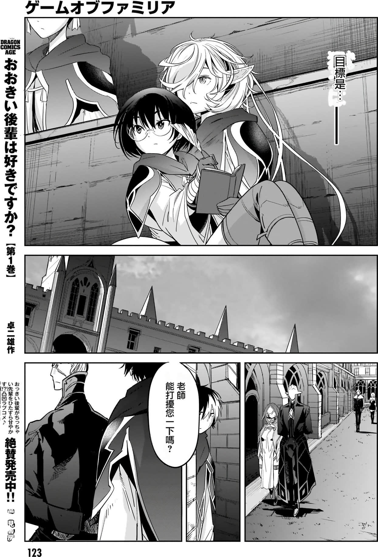 家族战纪【1-77话 54-77是生肉 3-10卷是文本替换】【ゲーム オブ ファミリア-家族戦記／Game obu Familia 家族戰記】-5