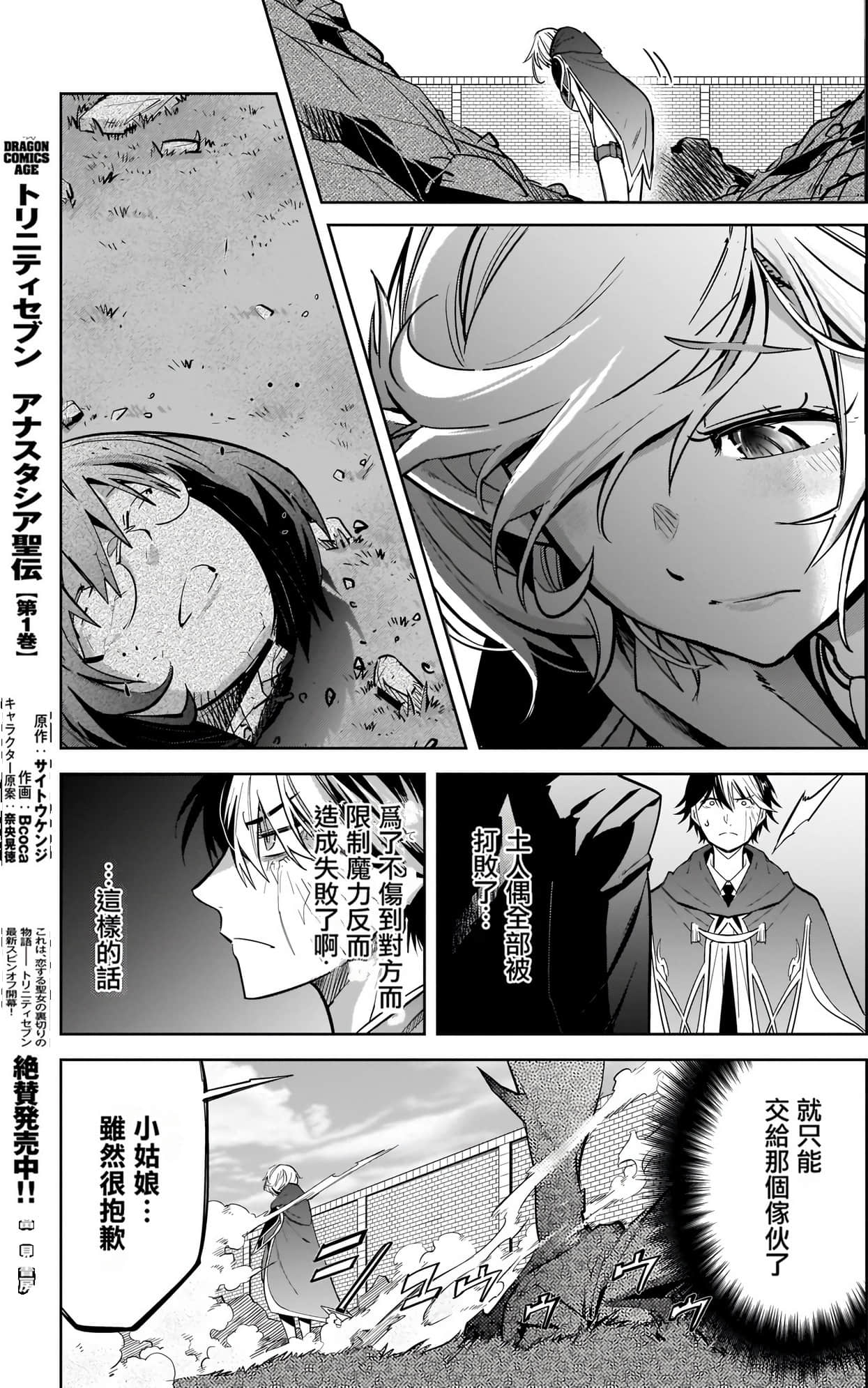 家族战纪【1-77话 54-77是生肉 3-10卷是文本替换】【ゲーム オブ ファミリア-家族戦記／Game obu Familia 家族戰記】-5