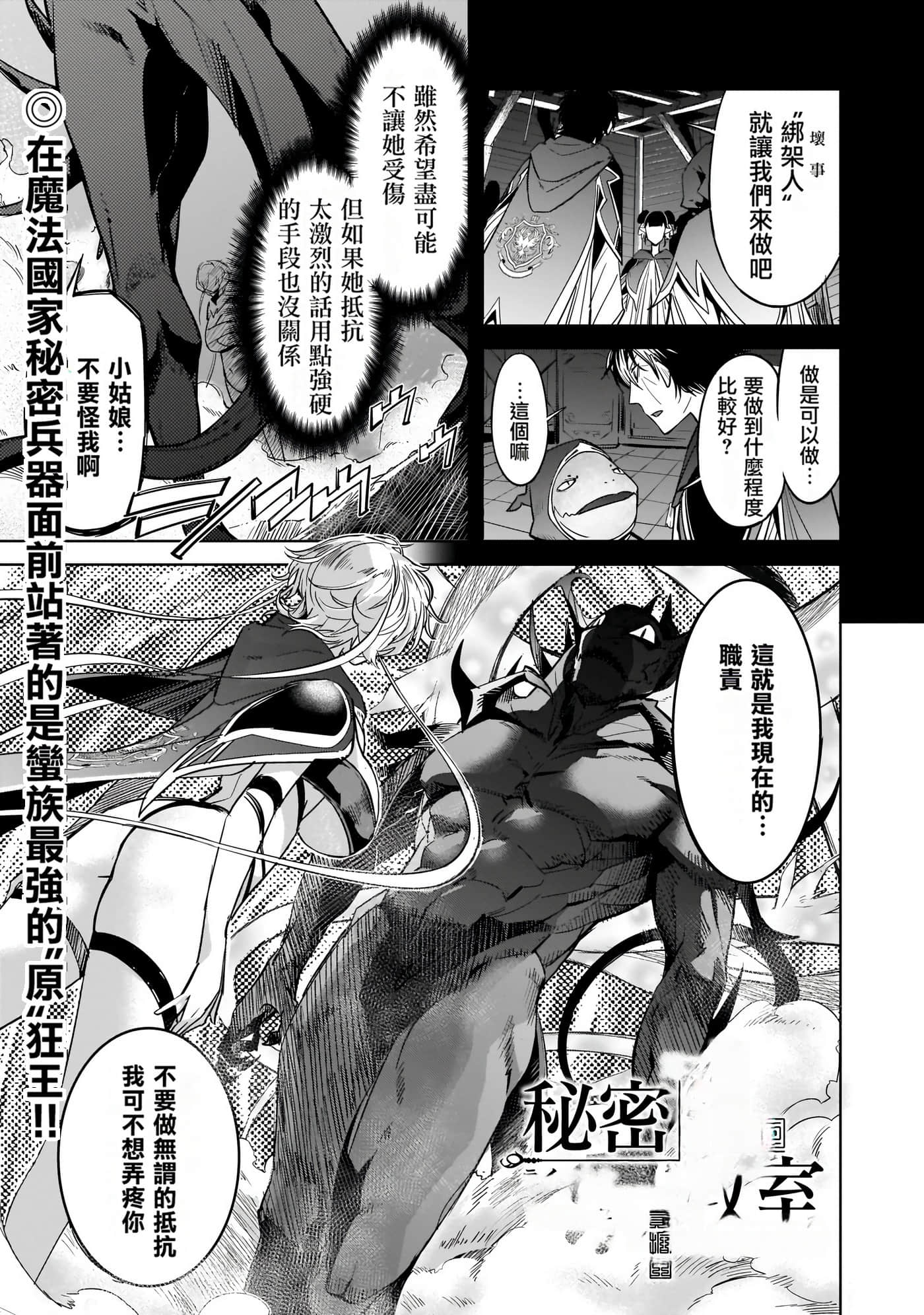 家族战纪【1-77话 54-77是生肉 3-10卷是文本替换】【ゲーム オブ ファミリア-家族戦記／Game obu Familia 家族戰記】-5