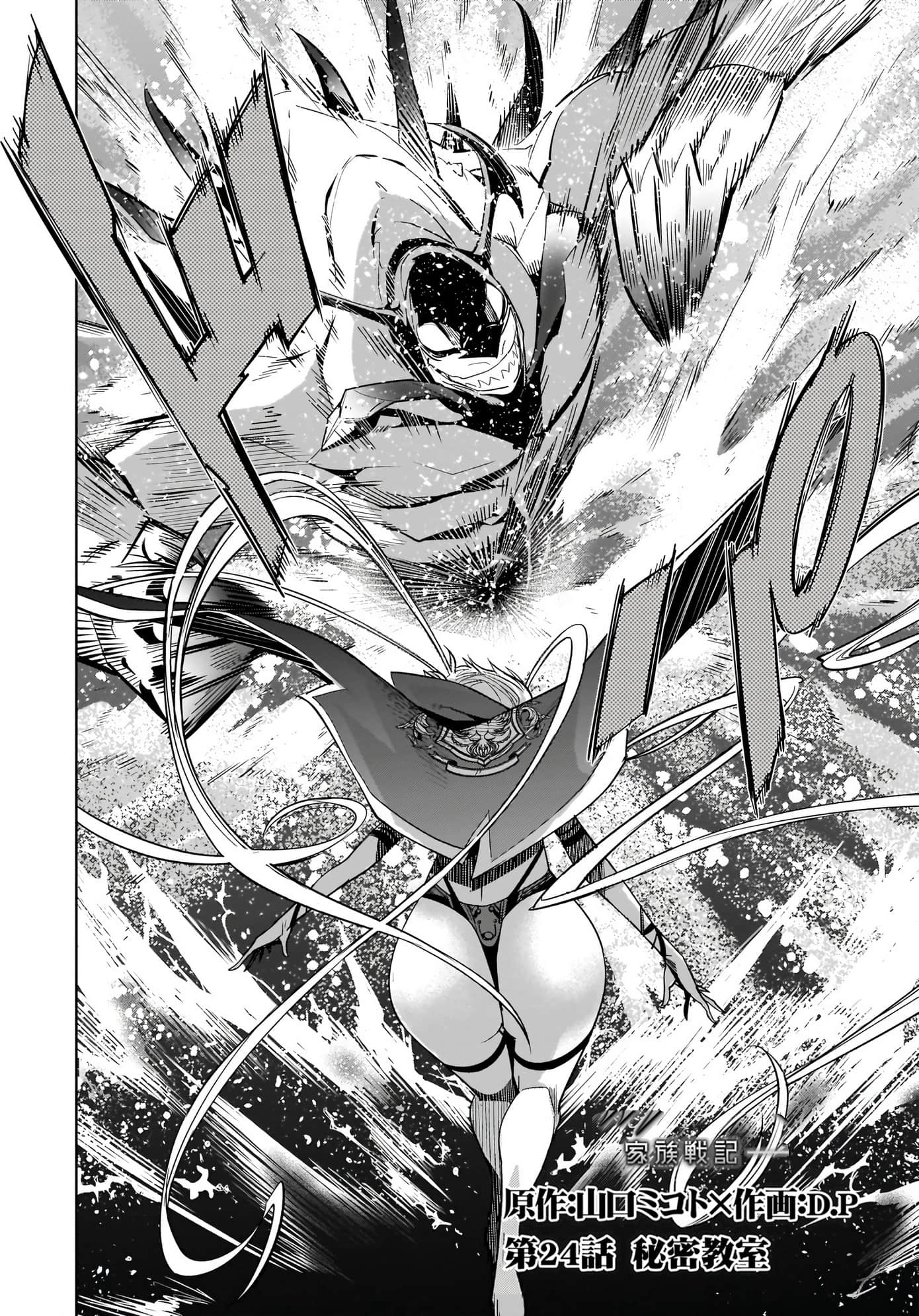 家族战纪【1-77话 54-77是生肉 3-10卷是文本替换】【ゲーム オブ ファミリア-家族戦記／Game obu Familia 家族戰記】-5