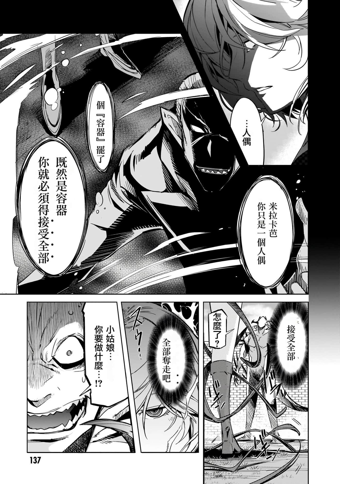 家族战纪【1-77话 54-77是生肉 3-10卷是文本替换】【ゲーム オブ ファミリア-家族戦記／Game obu Familia 家族戰記】-5