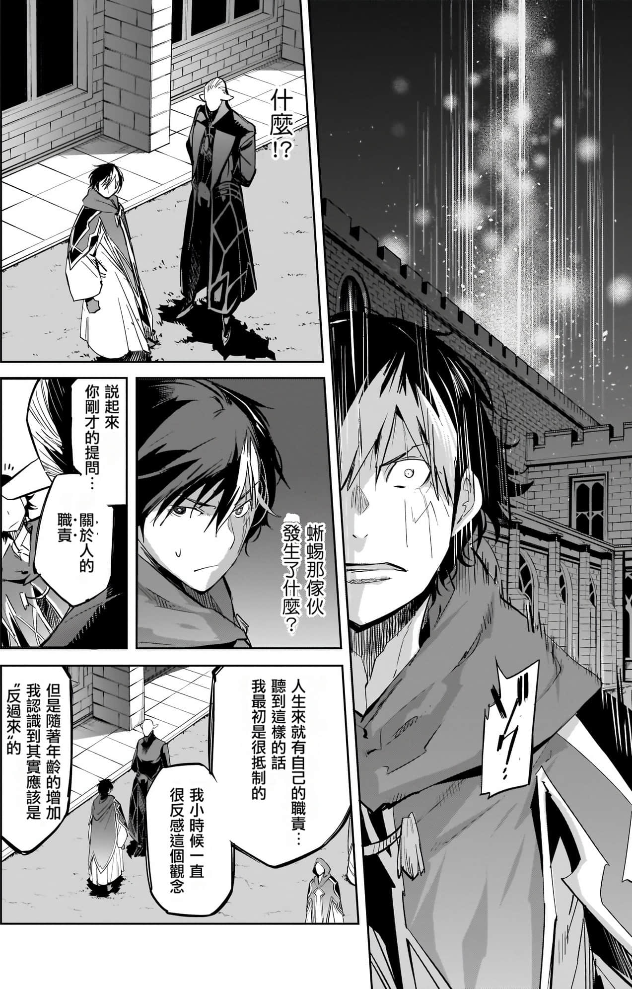 家族战纪【1-77话 54-77是生肉 3-10卷是文本替换】【ゲーム オブ ファミリア-家族戦記／Game obu Familia 家族戰記】-5