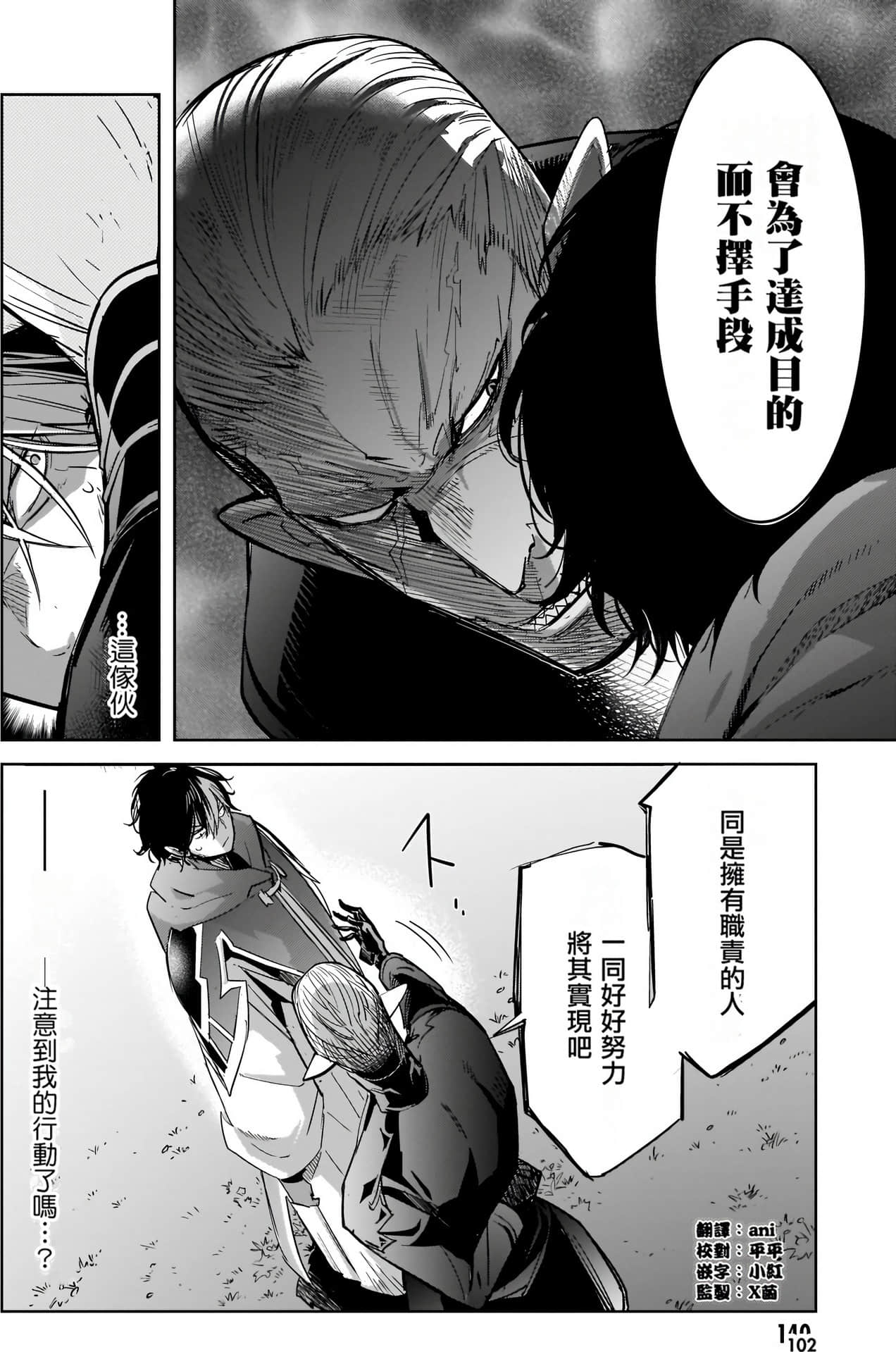 家族战纪【1-77话 54-77是生肉 3-10卷是文本替换】【ゲーム オブ ファミリア-家族戦記／Game obu Familia 家族戰記】-5