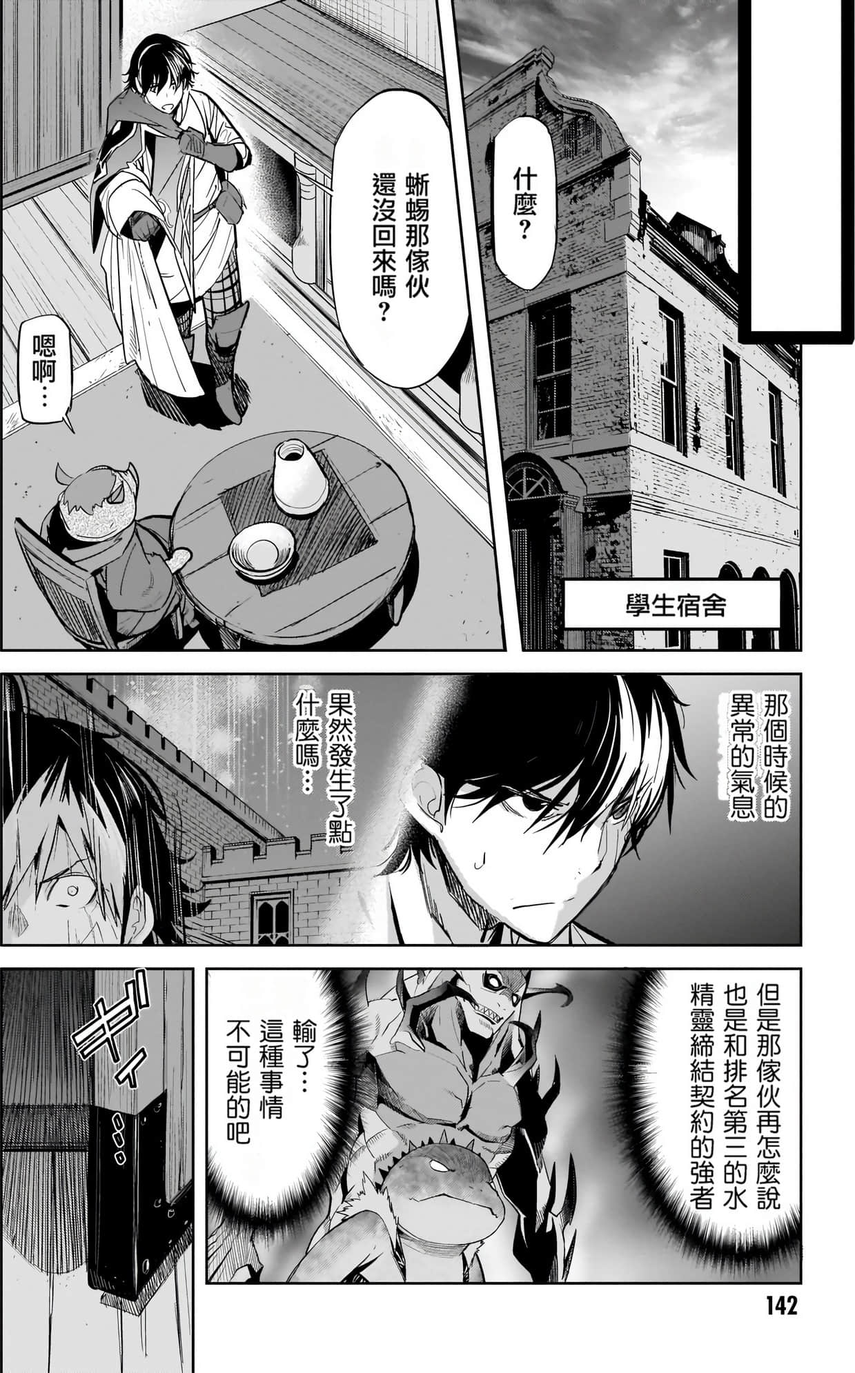 家族战纪【1-77话 54-77是生肉 3-10卷是文本替换】【ゲーム オブ ファミリア-家族戦記／Game obu Familia 家族戰記】-5