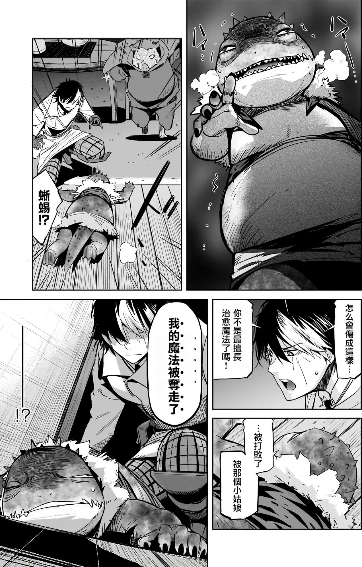 家族战纪【1-77话 54-77是生肉 3-10卷是文本替换】【ゲーム オブ ファミリア-家族戦記／Game obu Familia 家族戰記】-5