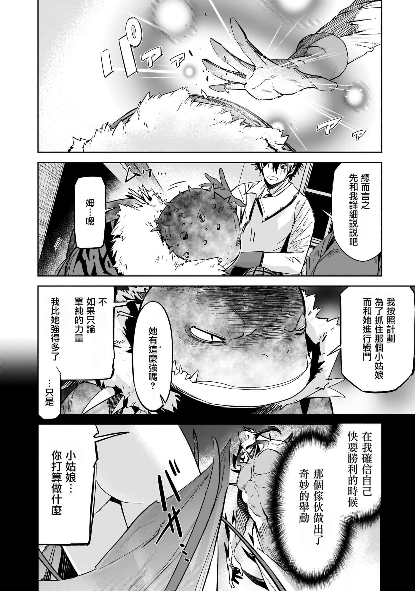 家族战纪【1-77话 54-77是生肉 3-10卷是文本替换】【ゲーム オブ ファミリア-家族戦記／Game obu Familia 家族戰記】-5