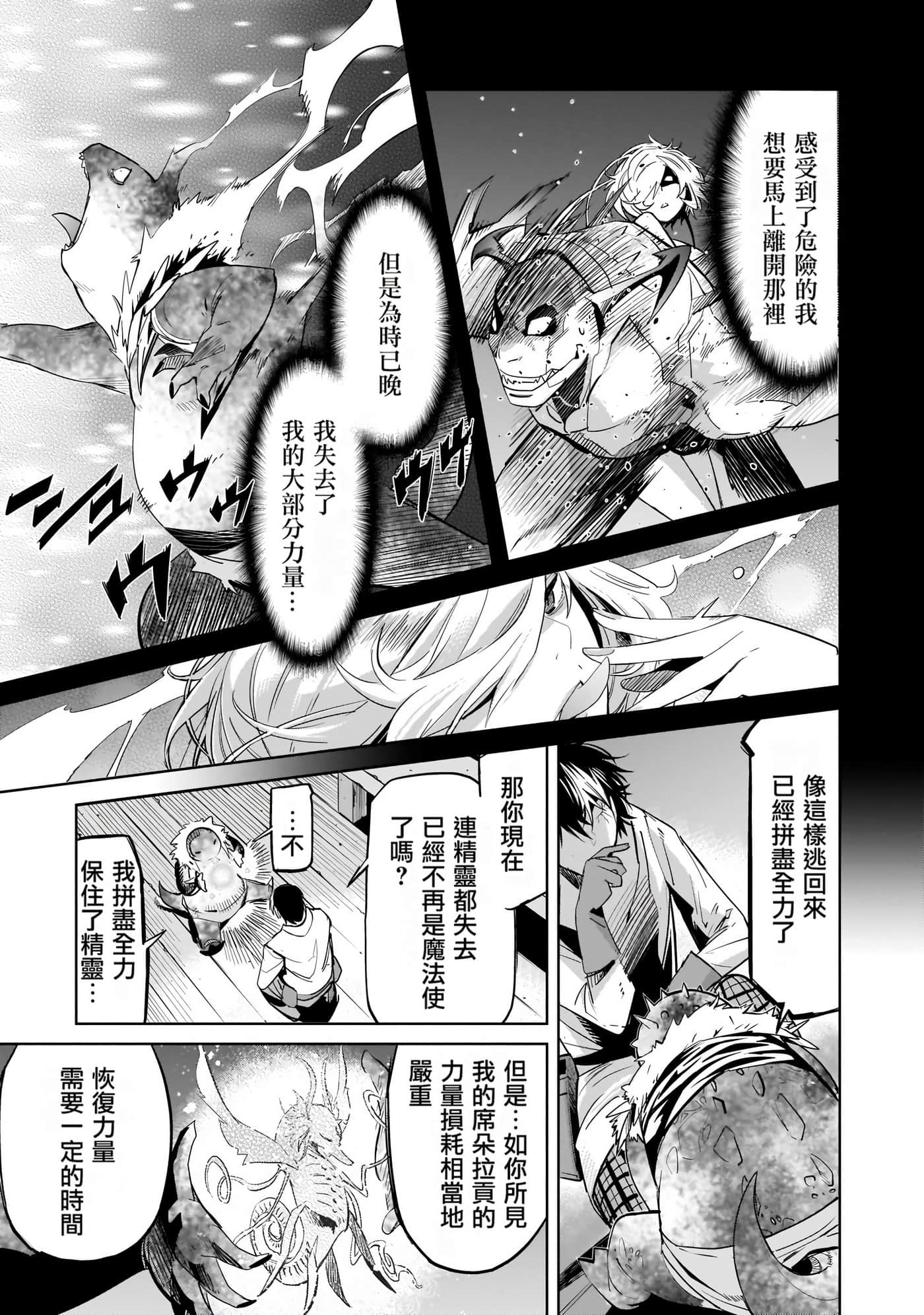 家族战纪【1-77话 54-77是生肉 3-10卷是文本替换】【ゲーム オブ ファミリア-家族戦記／Game obu Familia 家族戰記】-5