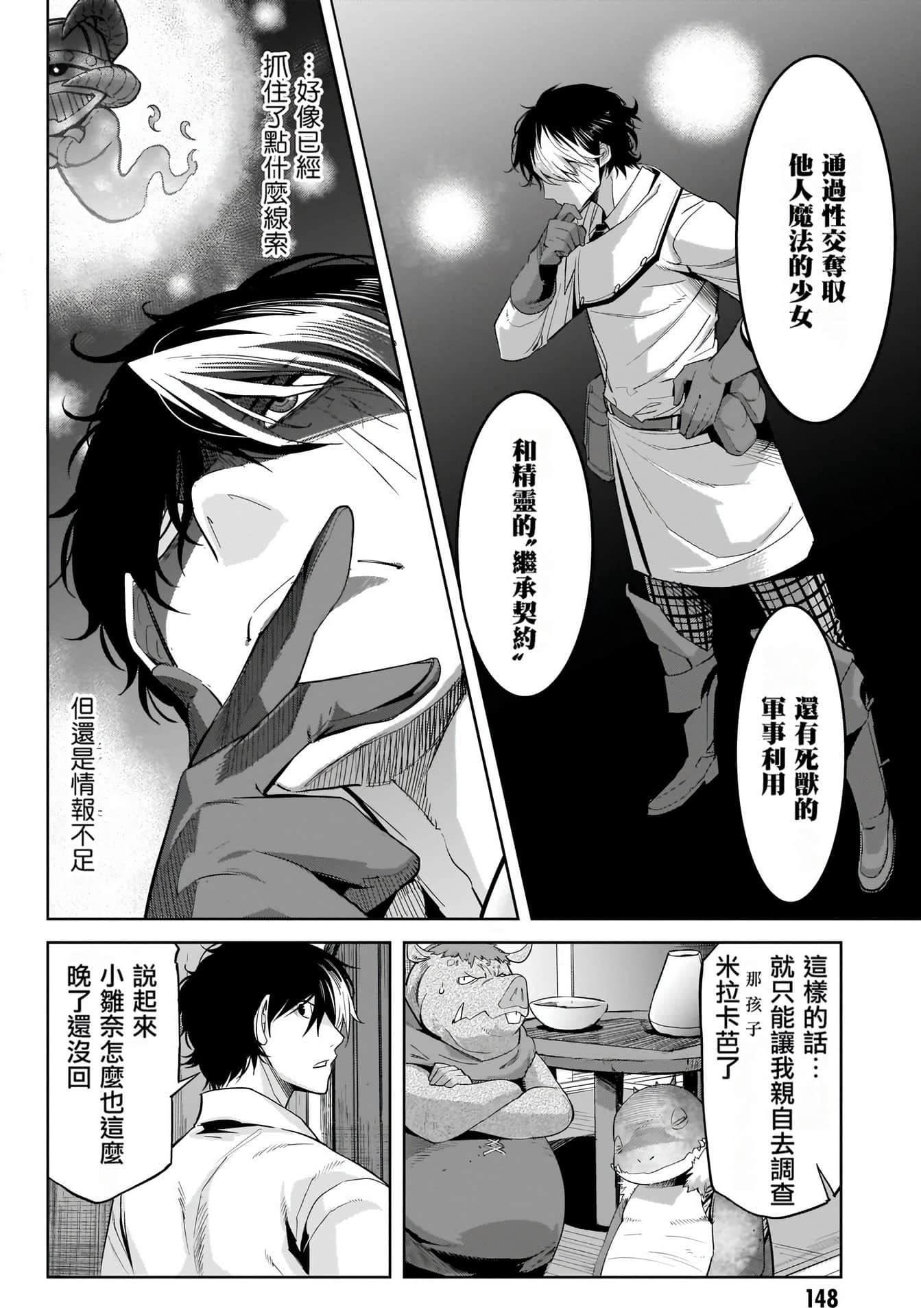 家族战纪【1-77话 54-77是生肉 3-10卷是文本替换】【ゲーム オブ ファミリア-家族戦記／Game obu Familia 家族戰記】-5