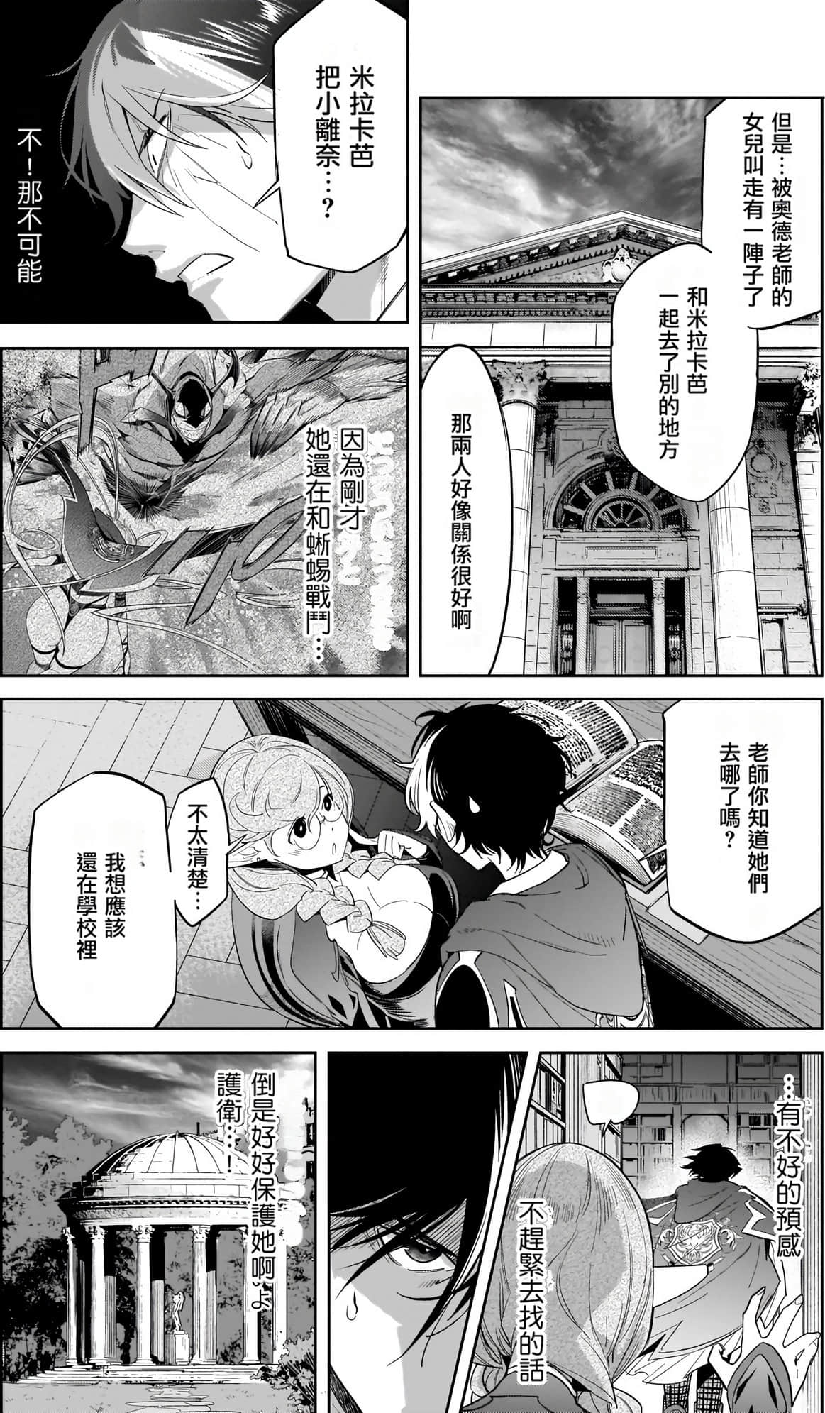 家族战纪【1-77话 54-77是生肉 3-10卷是文本替换】【ゲーム オブ ファミリア-家族戦記／Game obu Familia 家族戰記】-5