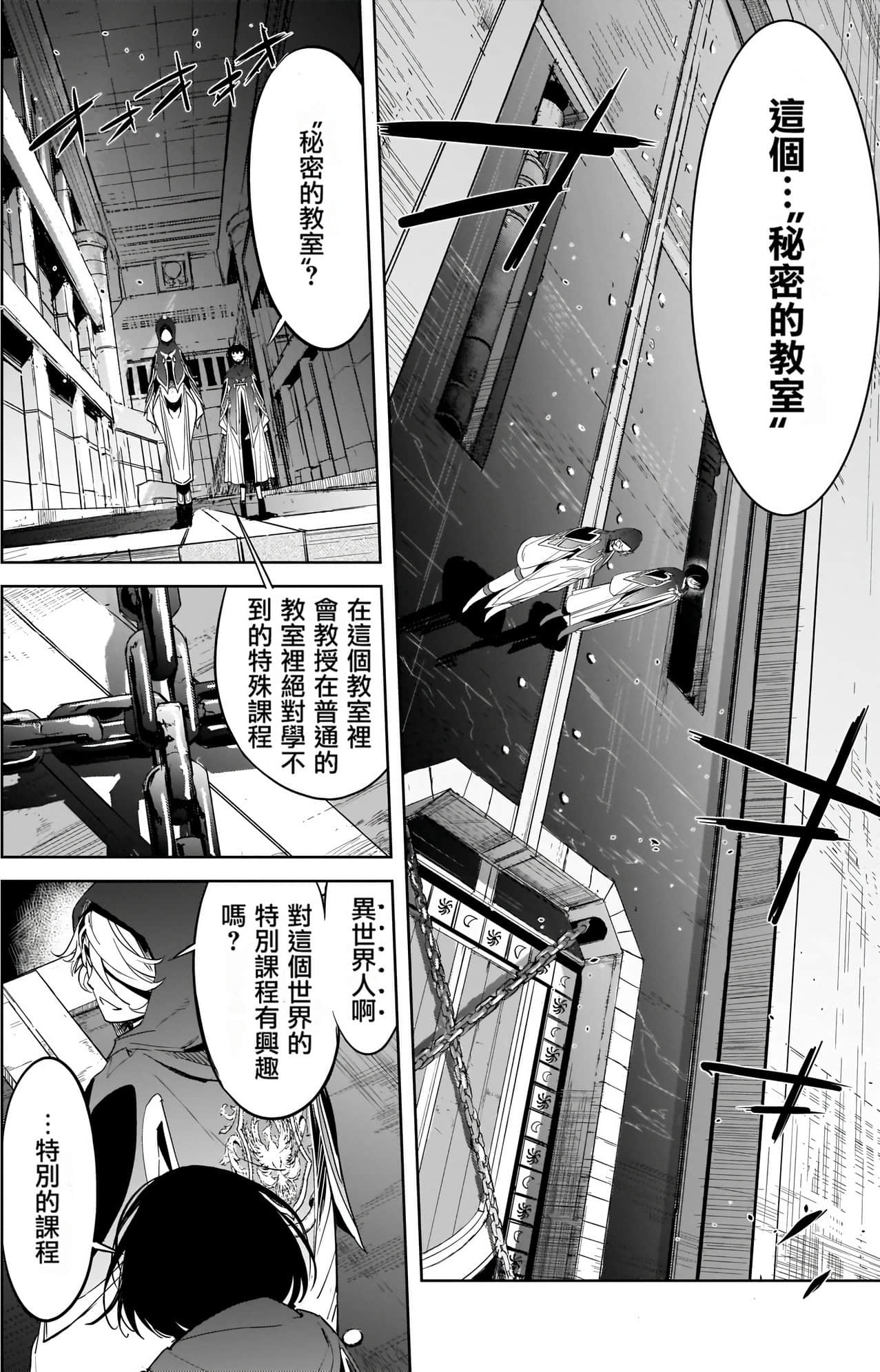 家族战纪【1-77话 54-77是生肉 3-10卷是文本替换】【ゲーム オブ ファミリア-家族戦記／Game obu Familia 家族戰記】-5