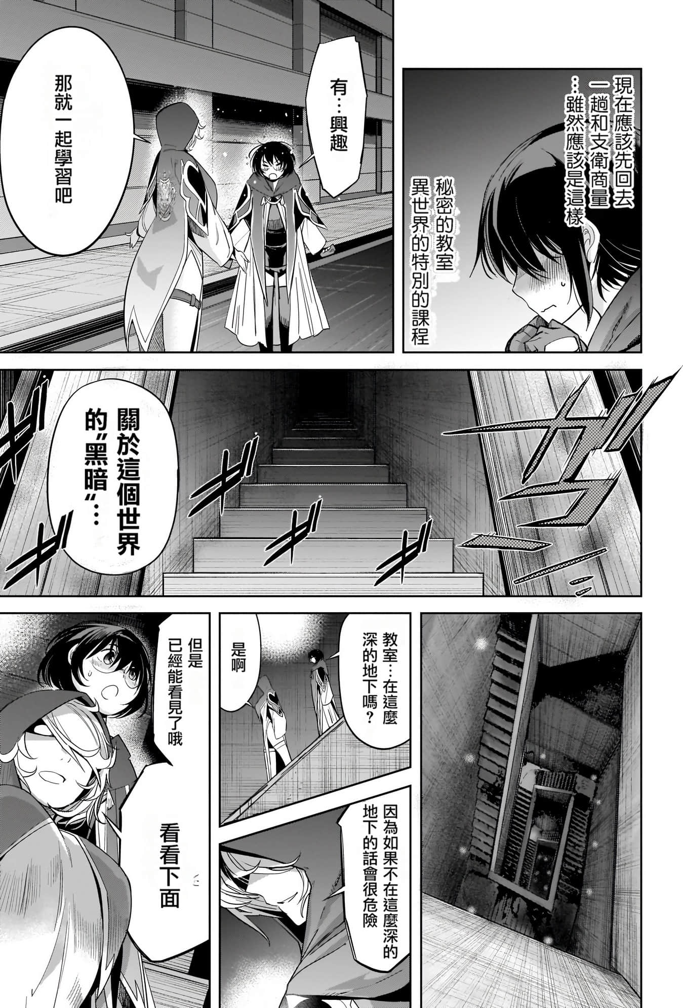 家族战纪【1-77话 54-77是生肉 3-10卷是文本替换】【ゲーム オブ ファミリア-家族戦記／Game obu Familia 家族戰記】-5