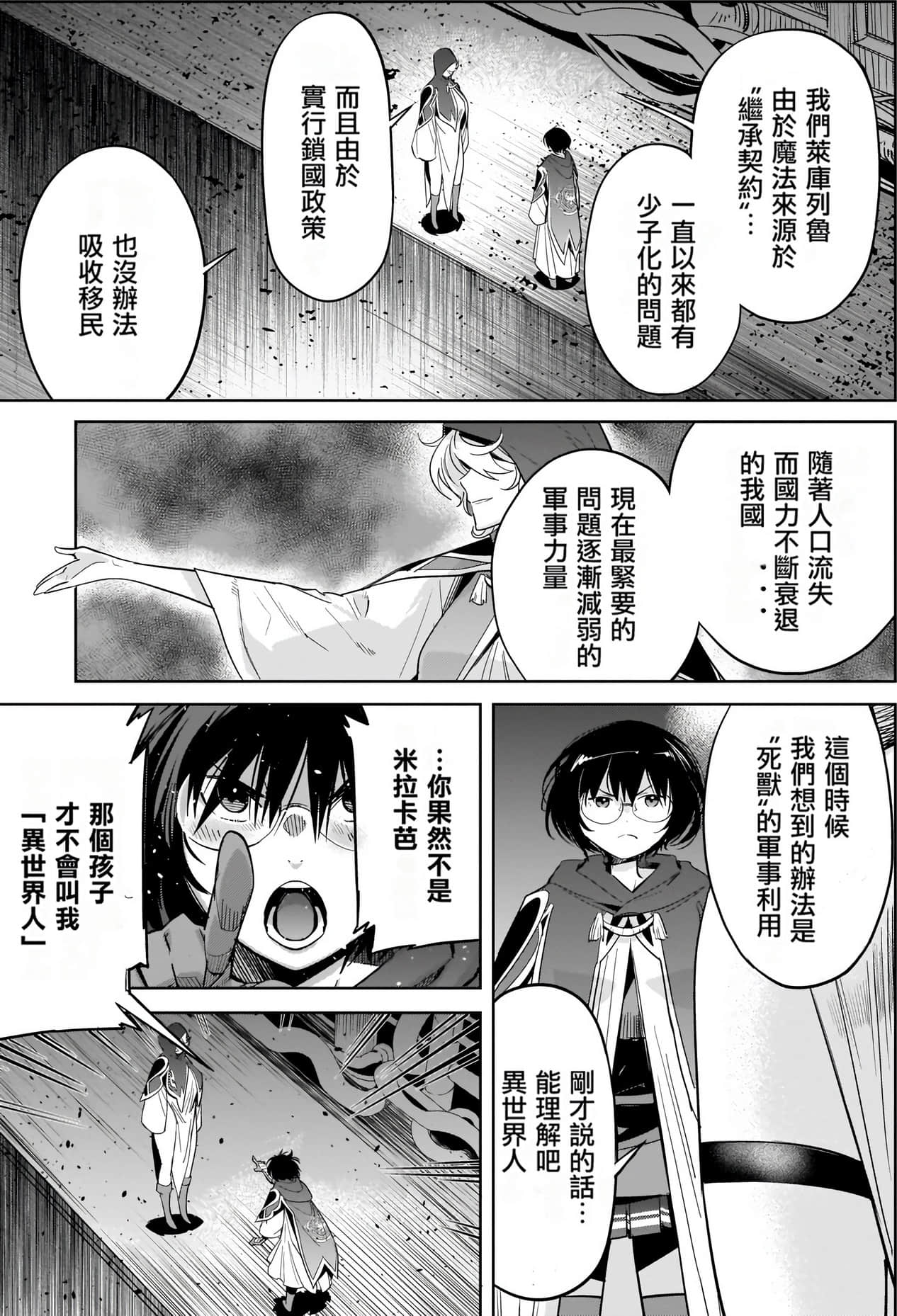 家族战纪【1-77话 54-77是生肉 3-10卷是文本替换】【ゲーム オブ ファミリア-家族戦記／Game obu Familia 家族戰記】-5