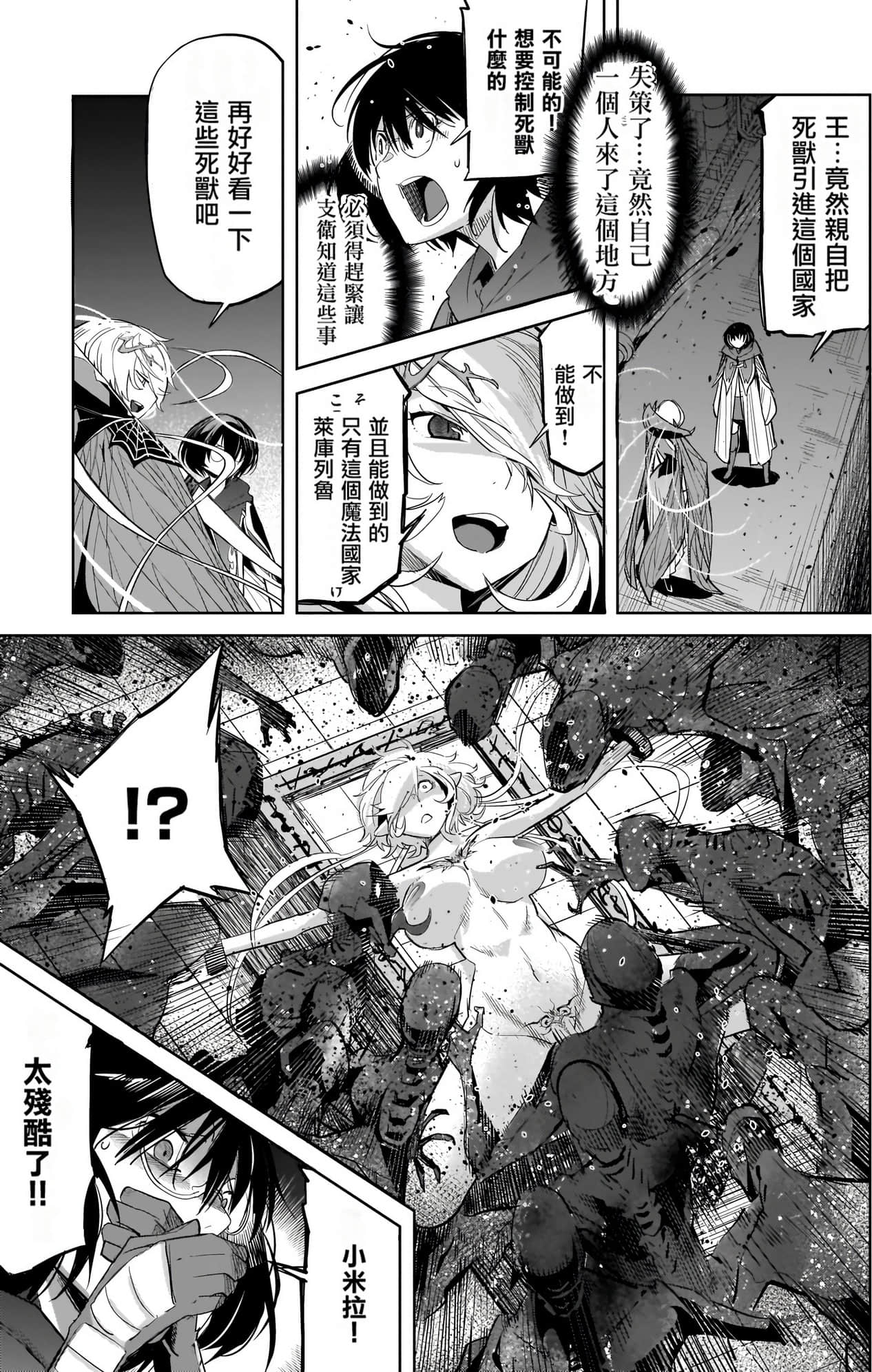 家族战纪【1-77话 54-77是生肉 3-10卷是文本替换】【ゲーム オブ ファミリア-家族戦記／Game obu Familia 家族戰記】-5