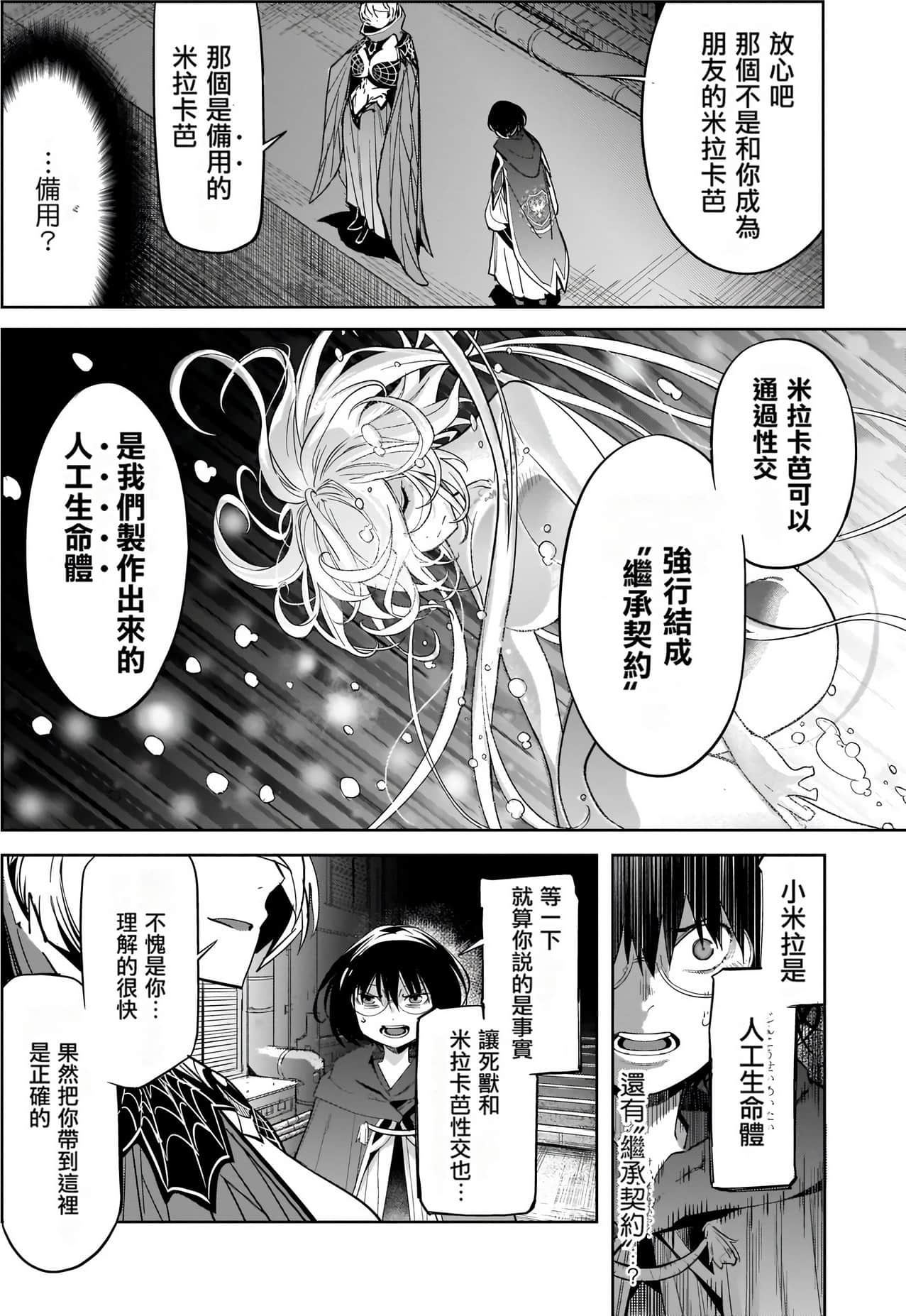 家族战纪【1-77话 54-77是生肉 3-10卷是文本替换】【ゲーム オブ ファミリア-家族戦記／Game obu Familia 家族戰記】-5