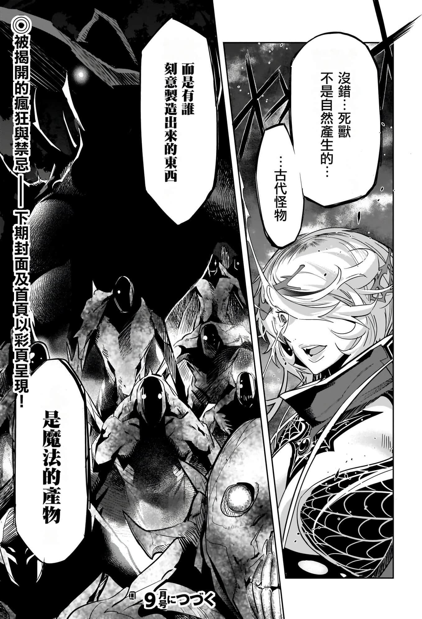 家族战纪【1-77话 54-77是生肉 3-10卷是文本替换】【ゲーム オブ ファミリア-家族戦記／Game obu Familia 家族戰記】-5