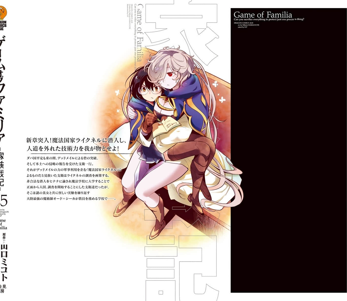 家族战纪【1-77话 54-77是生肉 3-10卷是文本替换】【ゲーム オブ ファミリア-家族戦記／Game obu Familia 家族戰記】-5