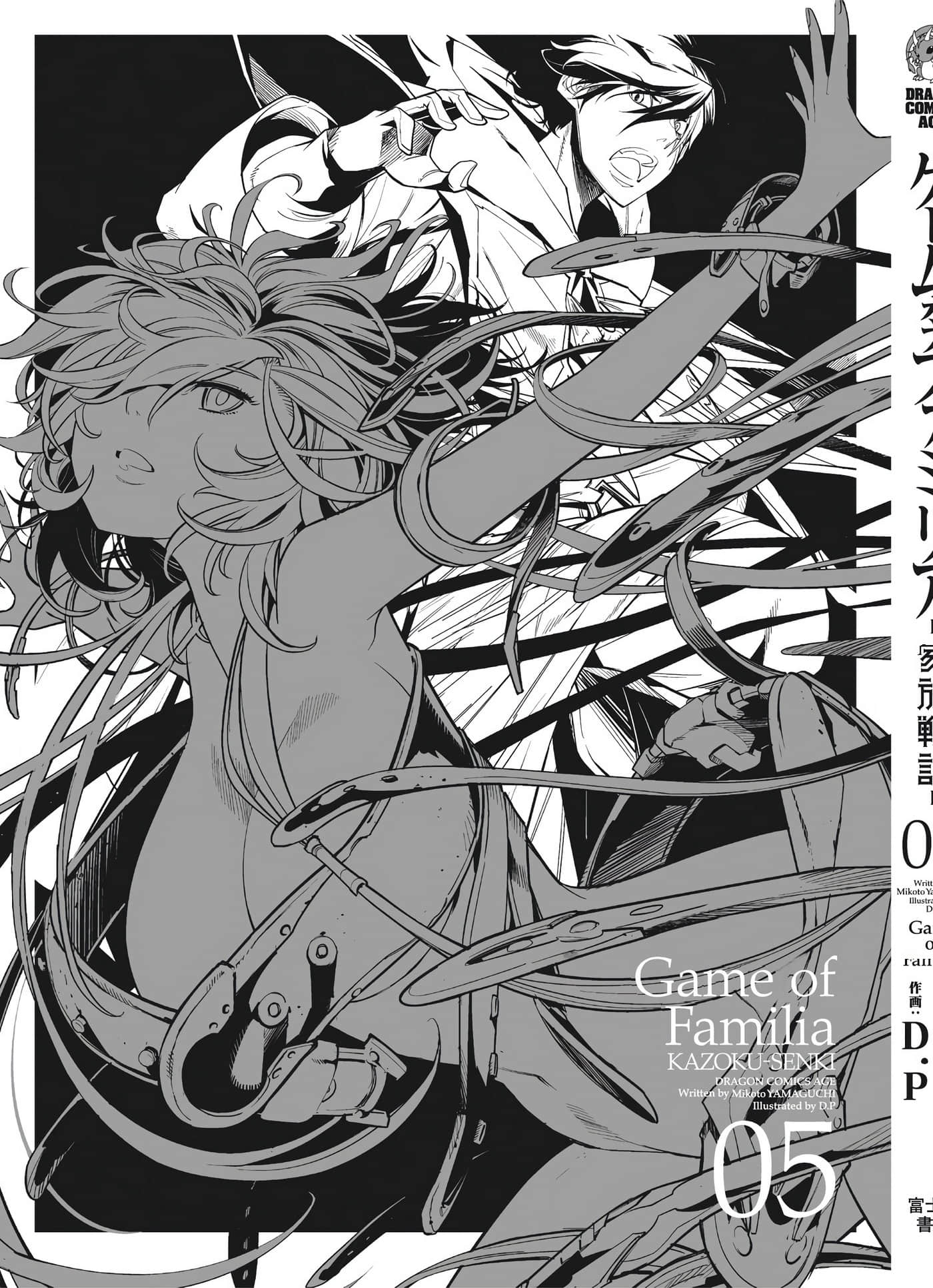 家族战纪【1-77话 54-77是生肉 3-10卷是文本替换】【ゲーム オブ ファミリア-家族戦記／Game obu Familia 家族戰記】-5