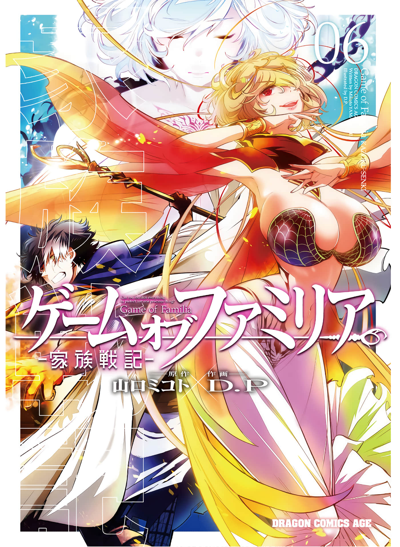 家族战纪【1-77话 54-77是生肉 3-10卷是文本替换】【ゲーム オブ ファミリア-家族戦記／Game obu Familia 家族戰記】-6