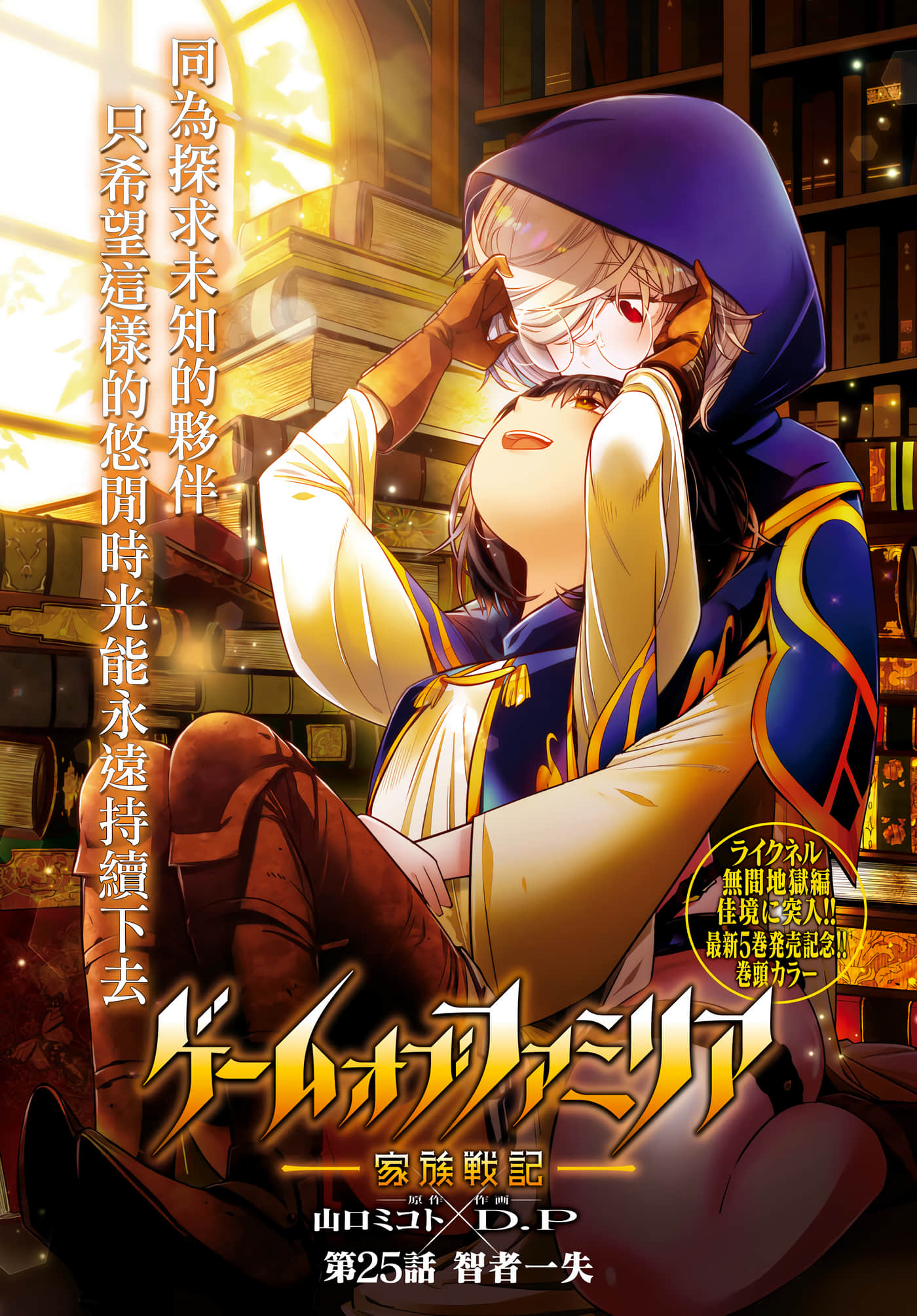 家族战纪【1-77话 54-77是生肉 3-10卷是文本替换】【ゲーム オブ ファミリア-家族戦記／Game obu Familia 家族戰記】-6