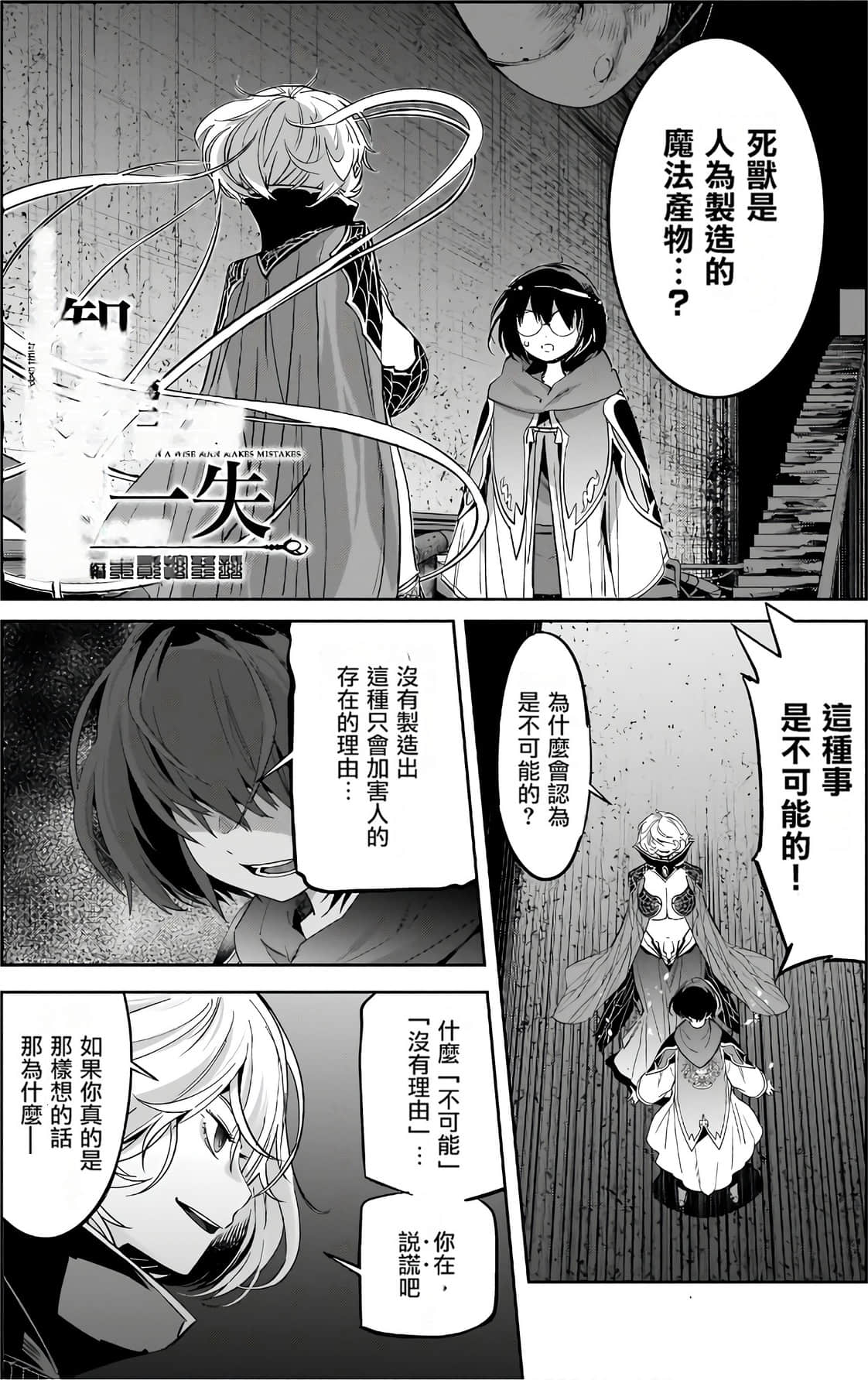 家族战纪【1-77话 54-77是生肉 3-10卷是文本替换】【ゲーム オブ ファミリア-家族戦記／Game obu Familia 家族戰記】-6