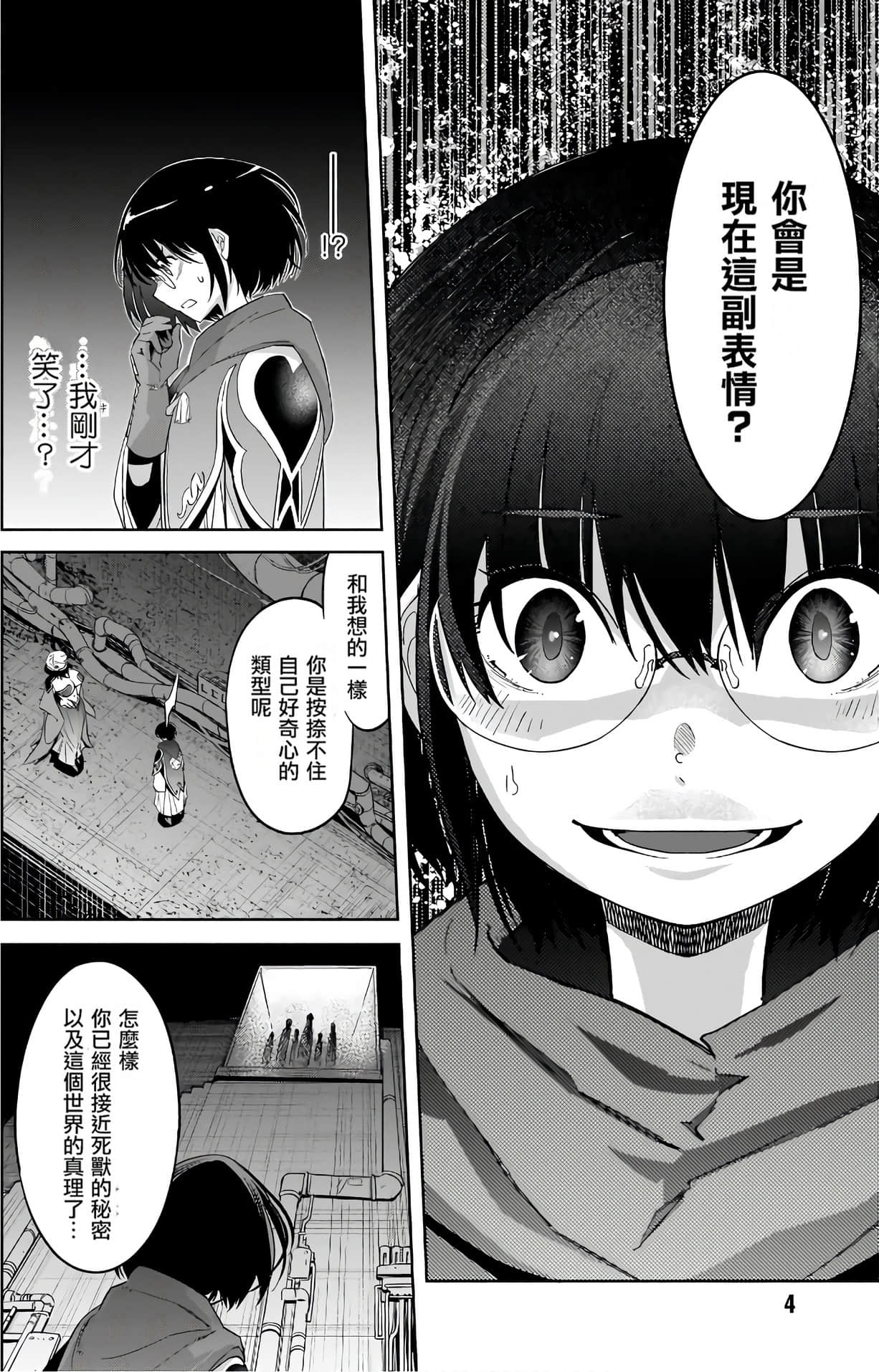 家族战纪【1-77话 54-77是生肉 3-10卷是文本替换】【ゲーム オブ ファミリア-家族戦記／Game obu Familia 家族戰記】-6