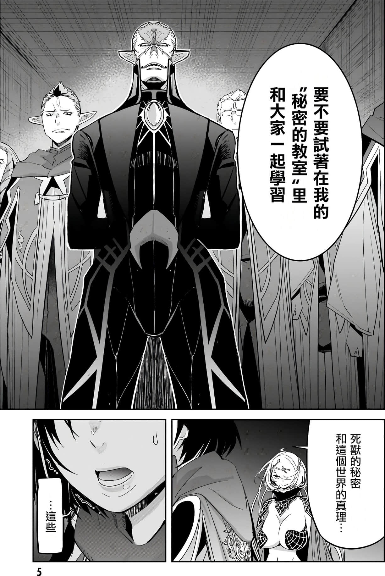 家族战纪【1-77话 54-77是生肉 3-10卷是文本替换】【ゲーム オブ ファミリア-家族戦記／Game obu Familia 家族戰記】-6