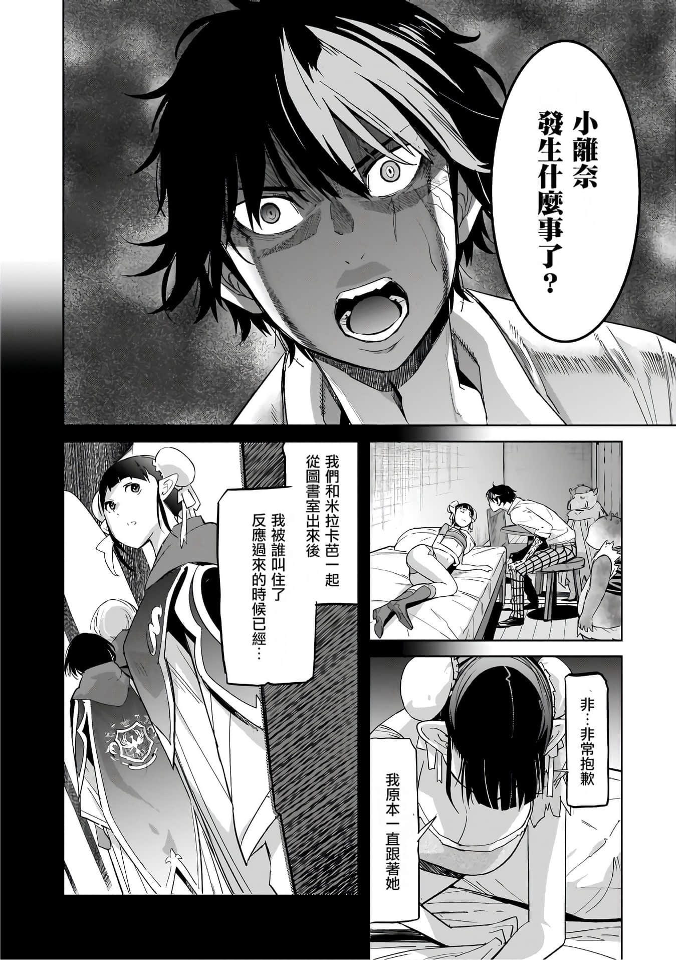 家族战纪【1-77话 54-77是生肉 3-10卷是文本替换】【ゲーム オブ ファミリア-家族戦記／Game obu Familia 家族戰記】-6