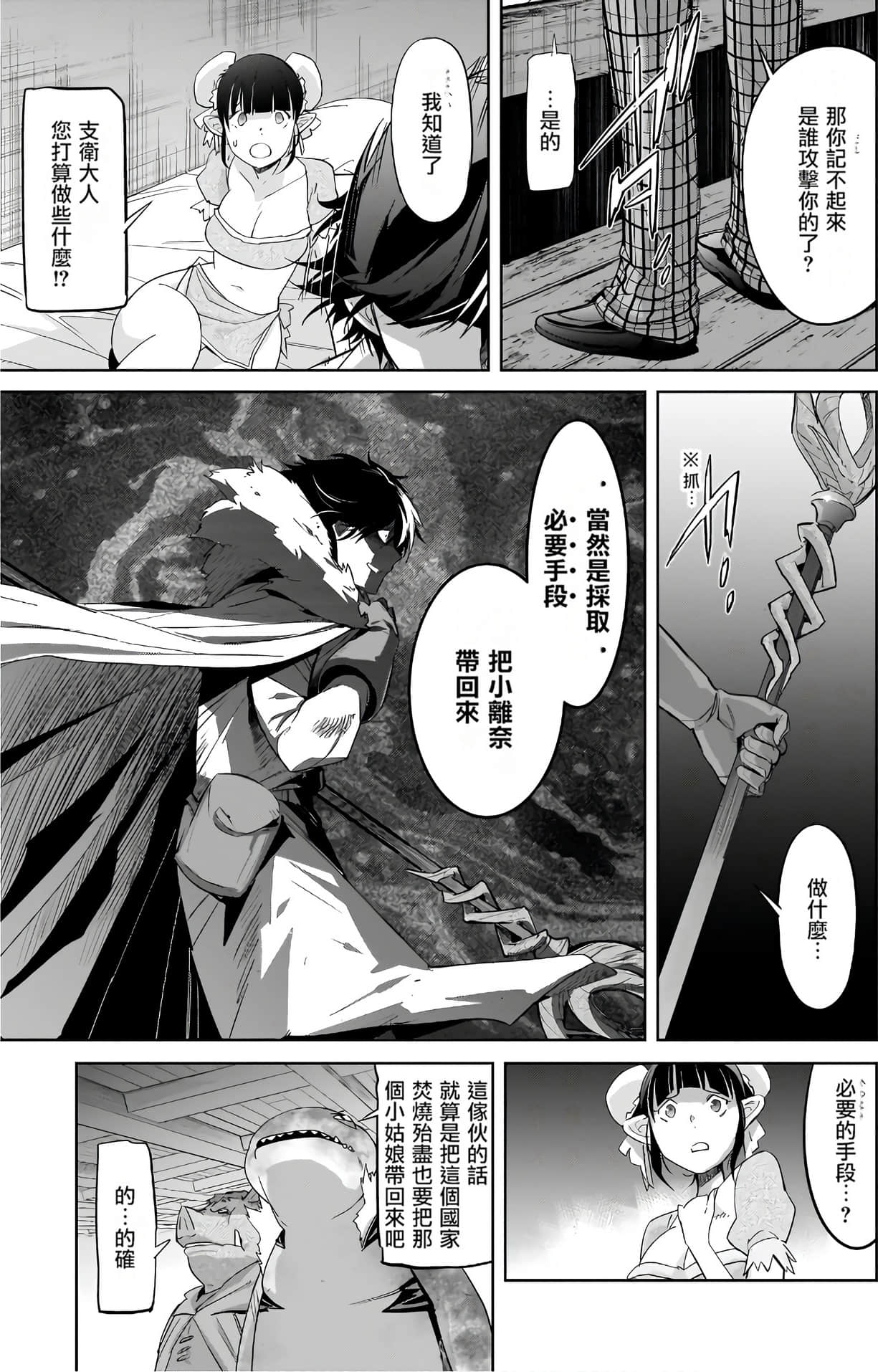 家族战纪【1-77话 54-77是生肉 3-10卷是文本替换】【ゲーム オブ ファミリア-家族戦記／Game obu Familia 家族戰記】-6