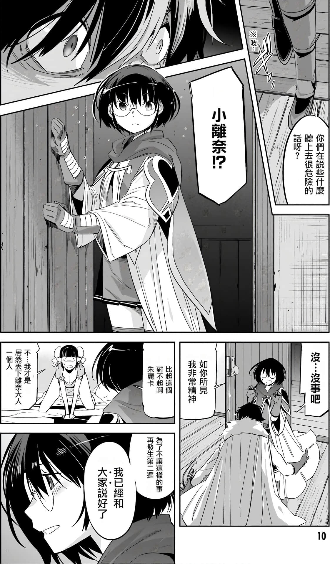 家族战纪【1-77话 54-77是生肉 3-10卷是文本替换】【ゲーム オブ ファミリア-家族戦記／Game obu Familia 家族戰記】-6