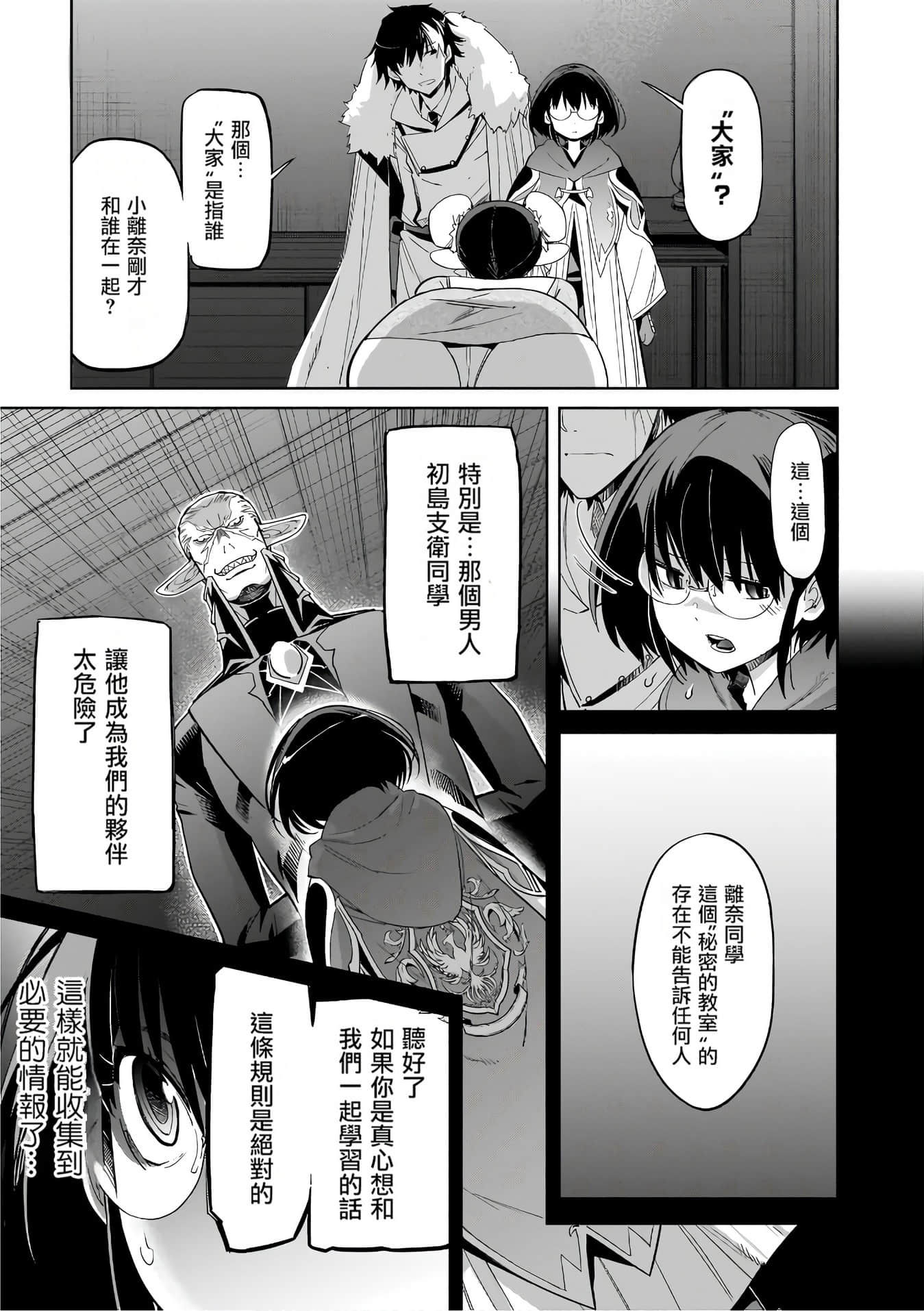 家族战纪【1-77话 54-77是生肉 3-10卷是文本替换】【ゲーム オブ ファミリア-家族戦記／Game obu Familia 家族戰記】-6