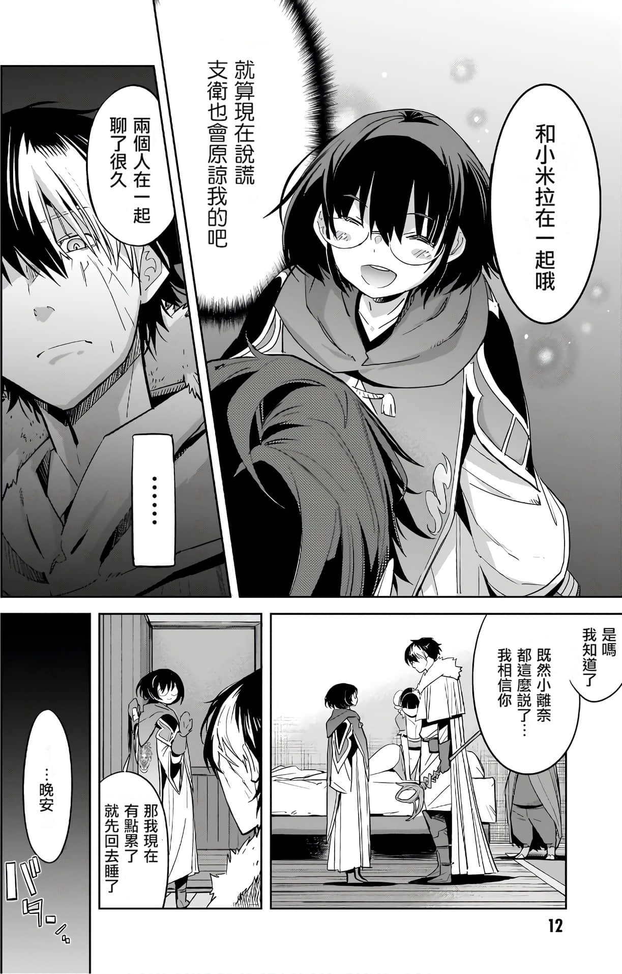 家族战纪【1-77话 54-77是生肉 3-10卷是文本替换】【ゲーム オブ ファミリア-家族戦記／Game obu Familia 家族戰記】-6