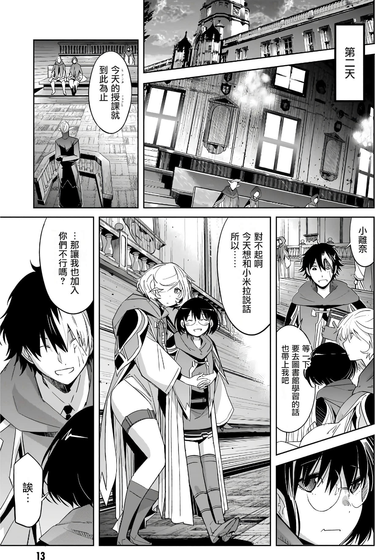 家族战纪【1-77话 54-77是生肉 3-10卷是文本替换】【ゲーム オブ ファミリア-家族戦記／Game obu Familia 家族戰記】-6