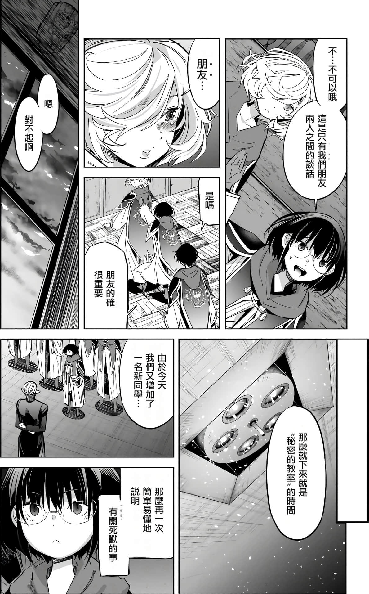 家族战纪【1-77话 54-77是生肉 3-10卷是文本替换】【ゲーム オブ ファミリア-家族戦記／Game obu Familia 家族戰記】-6