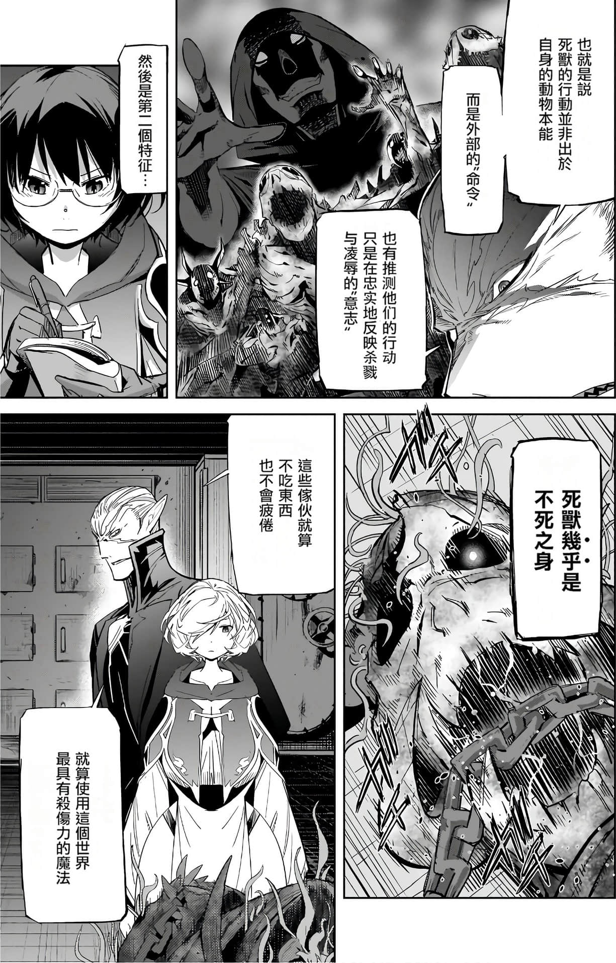 家族战纪【1-77话 54-77是生肉 3-10卷是文本替换】【ゲーム オブ ファミリア-家族戦記／Game obu Familia 家族戰記】-6