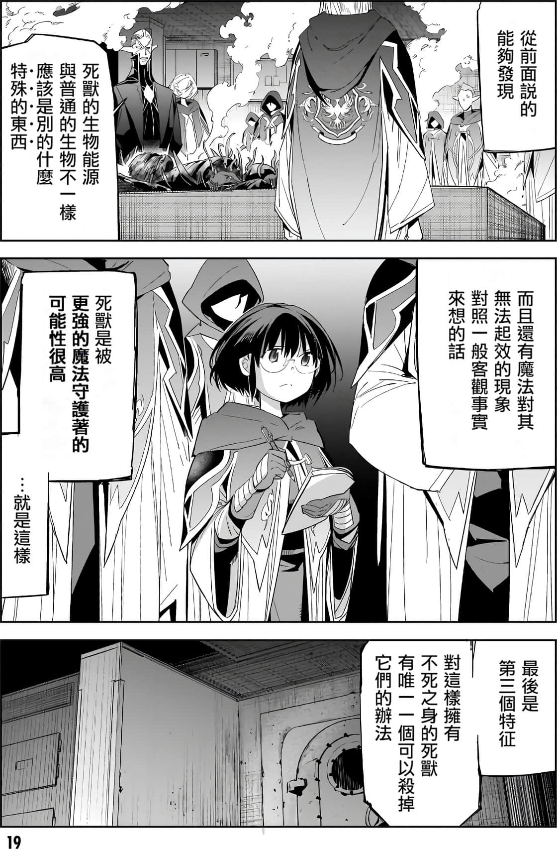 家族战纪【1-77话 54-77是生肉 3-10卷是文本替换】【ゲーム オブ ファミリア-家族戦記／Game obu Familia 家族戰記】-6