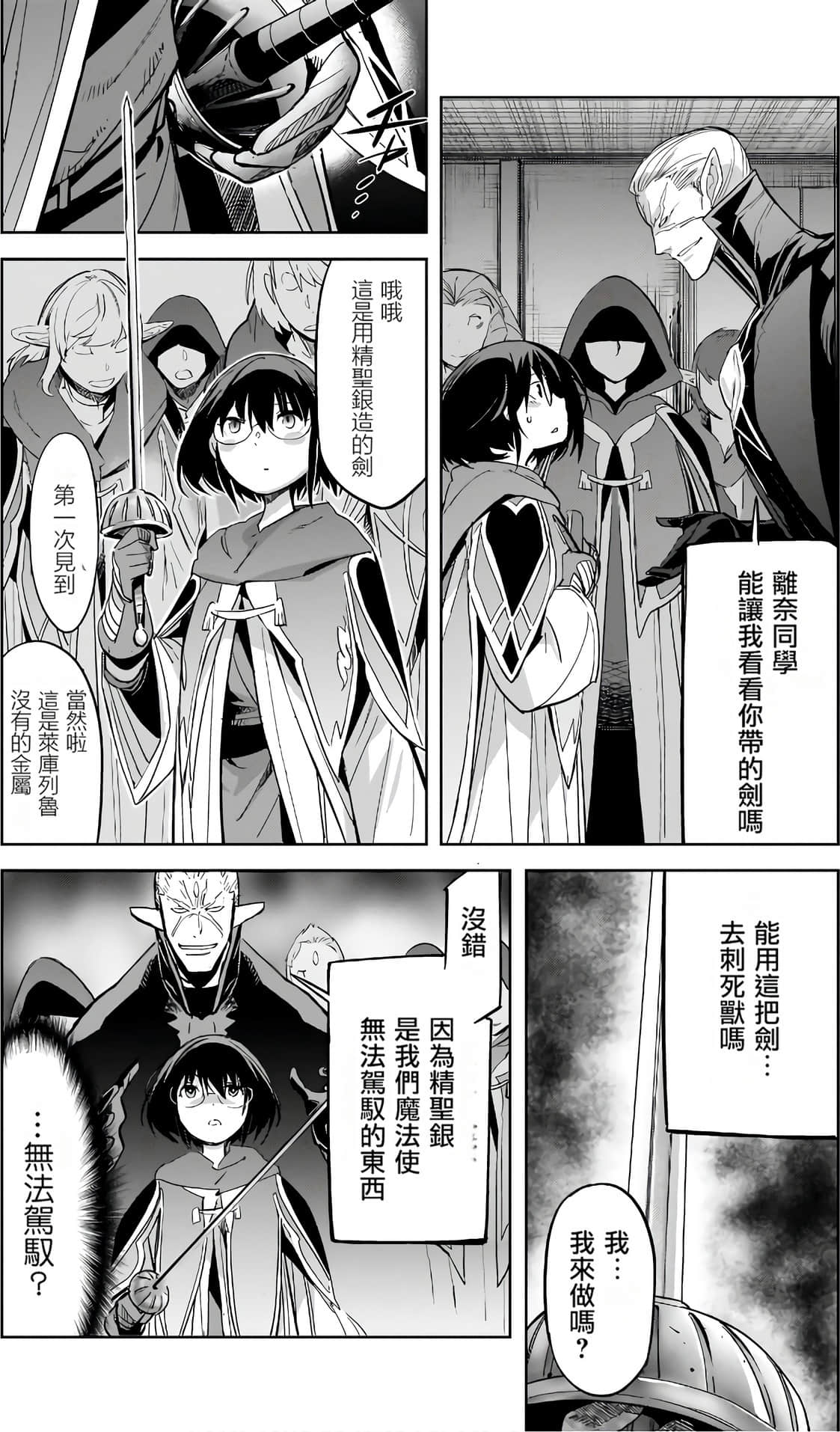 家族战纪【1-77话 54-77是生肉 3-10卷是文本替换】【ゲーム オブ ファミリア-家族戦記／Game obu Familia 家族戰記】-6