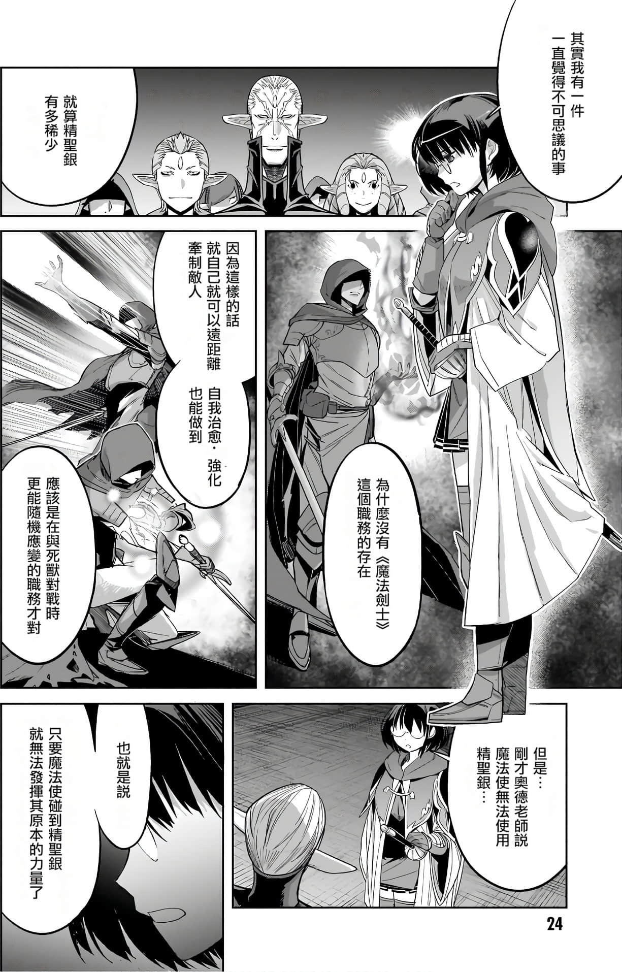 家族战纪【1-77话 54-77是生肉 3-10卷是文本替换】【ゲーム オブ ファミリア-家族戦記／Game obu Familia 家族戰記】-6