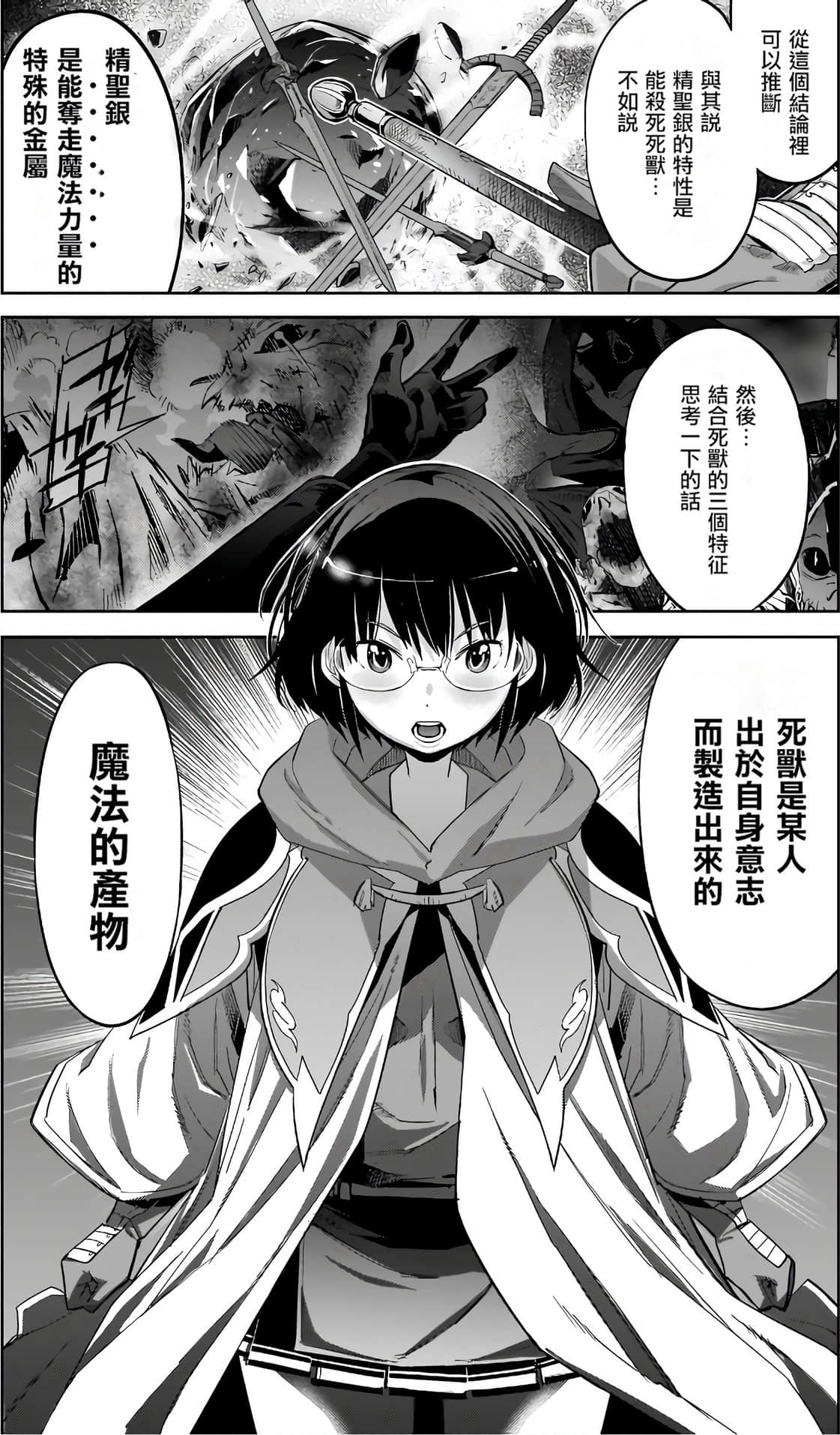 家族战纪【1-77话 54-77是生肉 3-10卷是文本替换】【ゲーム オブ ファミリア-家族戦記／Game obu Familia 家族戰記】-6