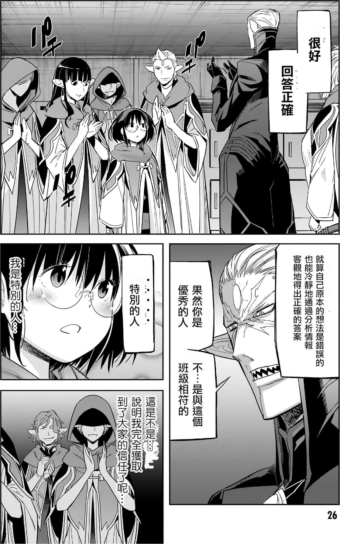 家族战纪【1-77话 54-77是生肉 3-10卷是文本替换】【ゲーム オブ ファミリア-家族戦記／Game obu Familia 家族戰記】-6