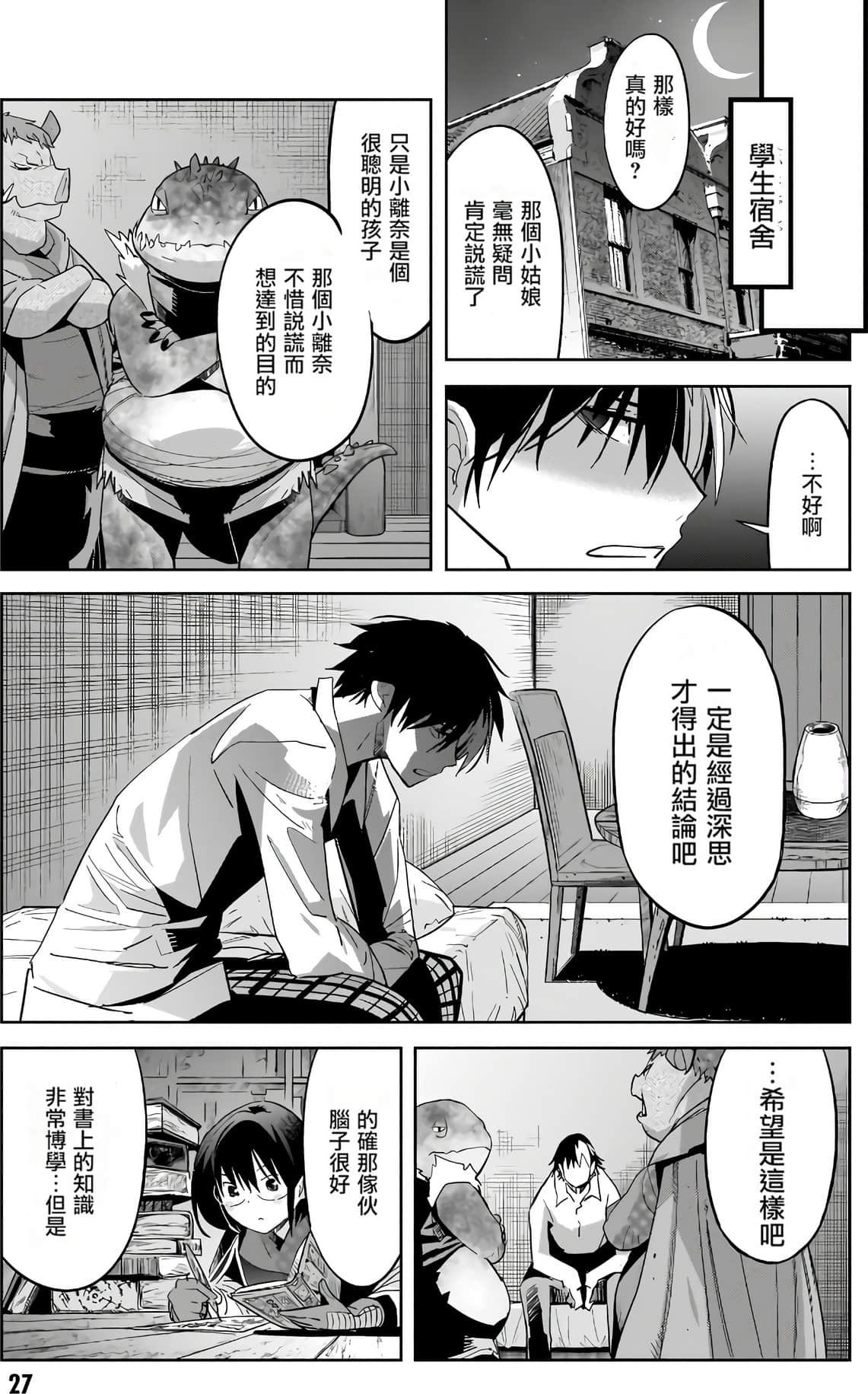 家族战纪【1-77话 54-77是生肉 3-10卷是文本替换】【ゲーム オブ ファミリア-家族戦記／Game obu Familia 家族戰記】-6