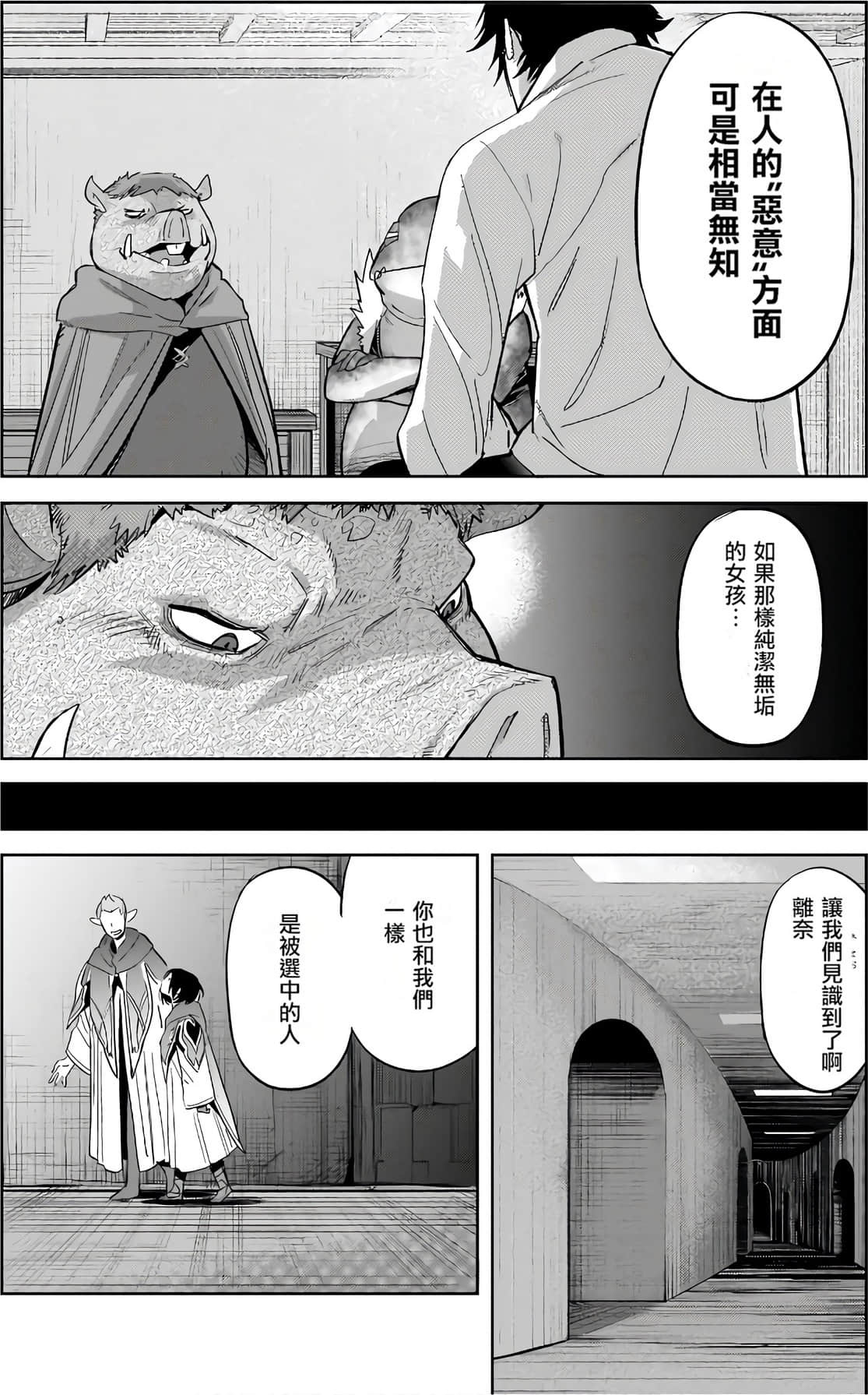 家族战纪【1-77话 54-77是生肉 3-10卷是文本替换】【ゲーム オブ ファミリア-家族戦記／Game obu Familia 家族戰記】-6