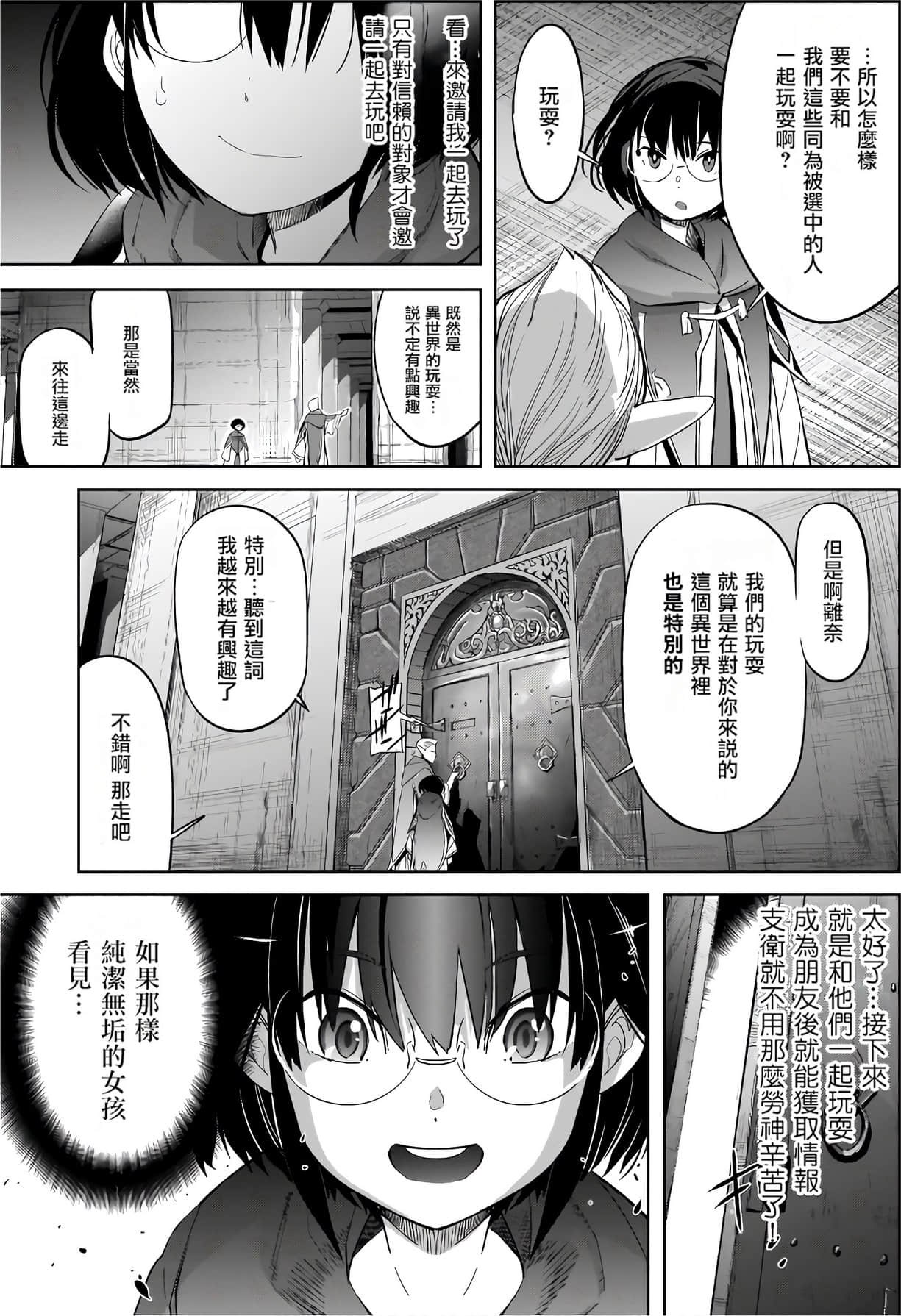 家族战纪【1-77话 54-77是生肉 3-10卷是文本替换】【ゲーム オブ ファミリア-家族戦記／Game obu Familia 家族戰記】-6